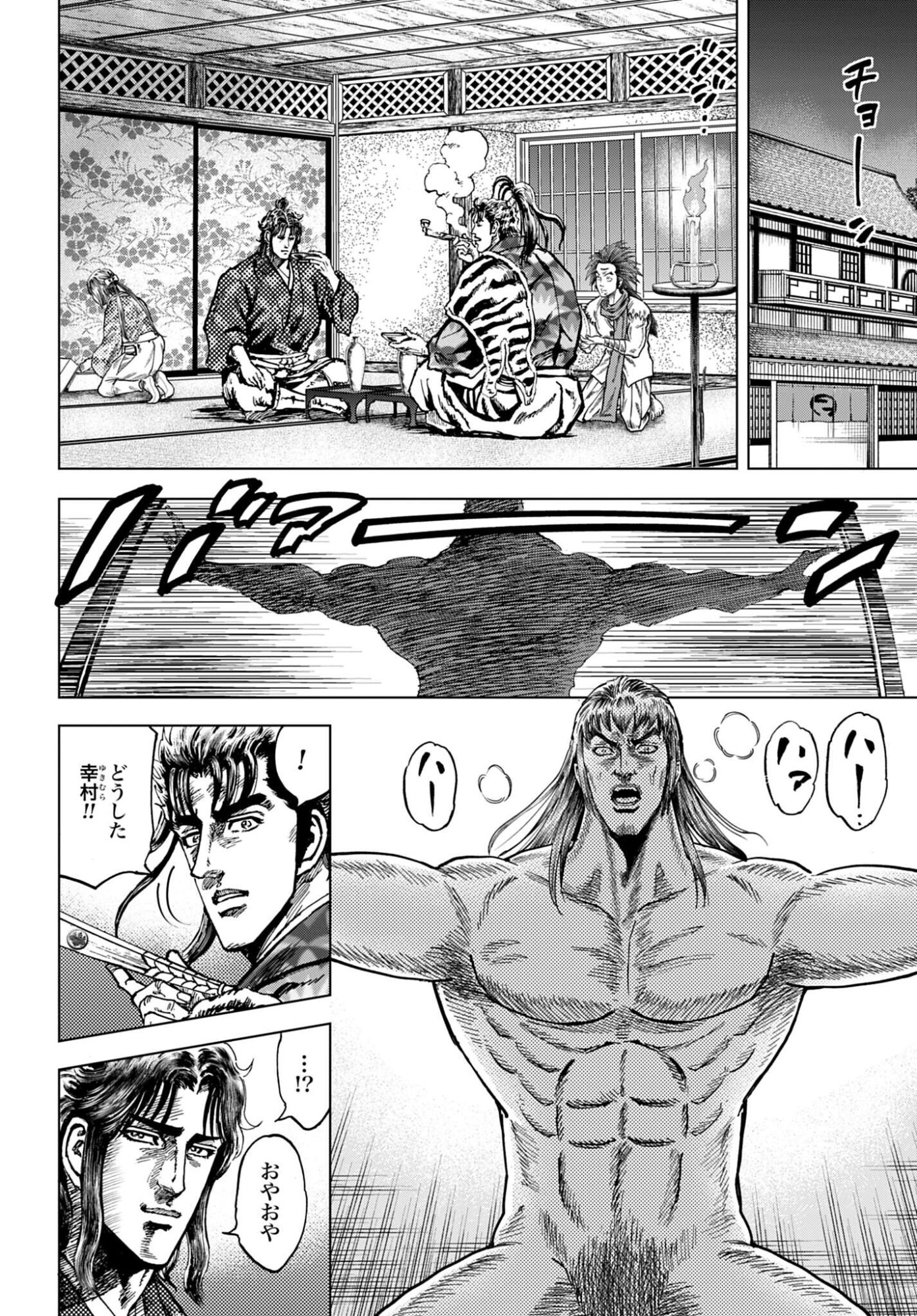 Maeda Keiji Kabuki Tabi Chapter 84 18ページ