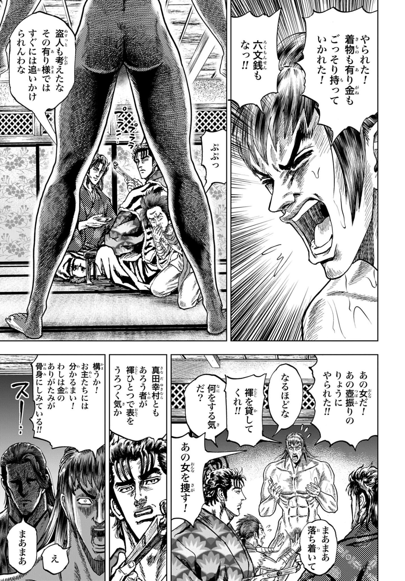Maeda Keiji Kabuki Tabi Chapter 84 19ページ