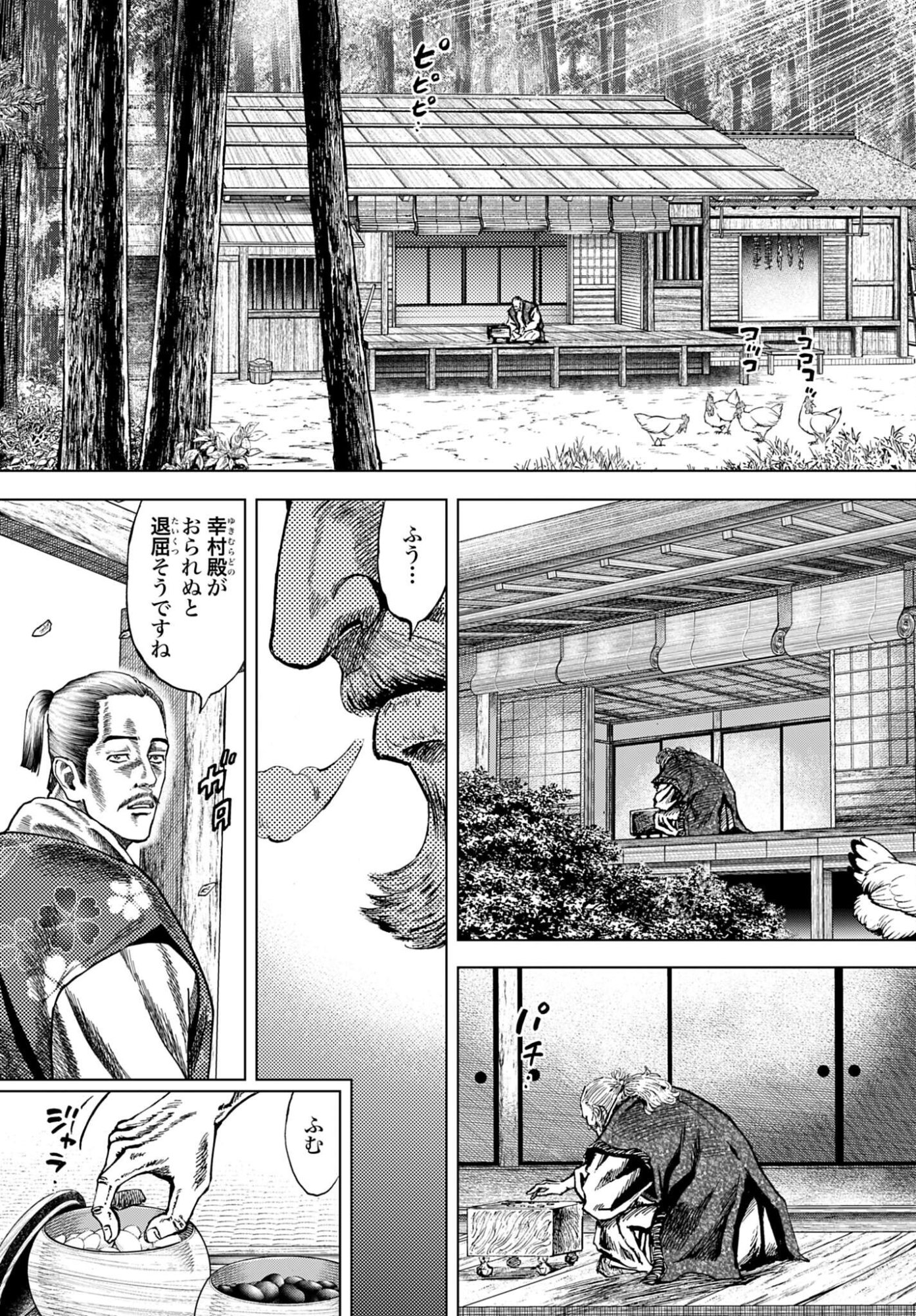 Maeda Keiji Kabuki Tabi Chapter 84 3ページ