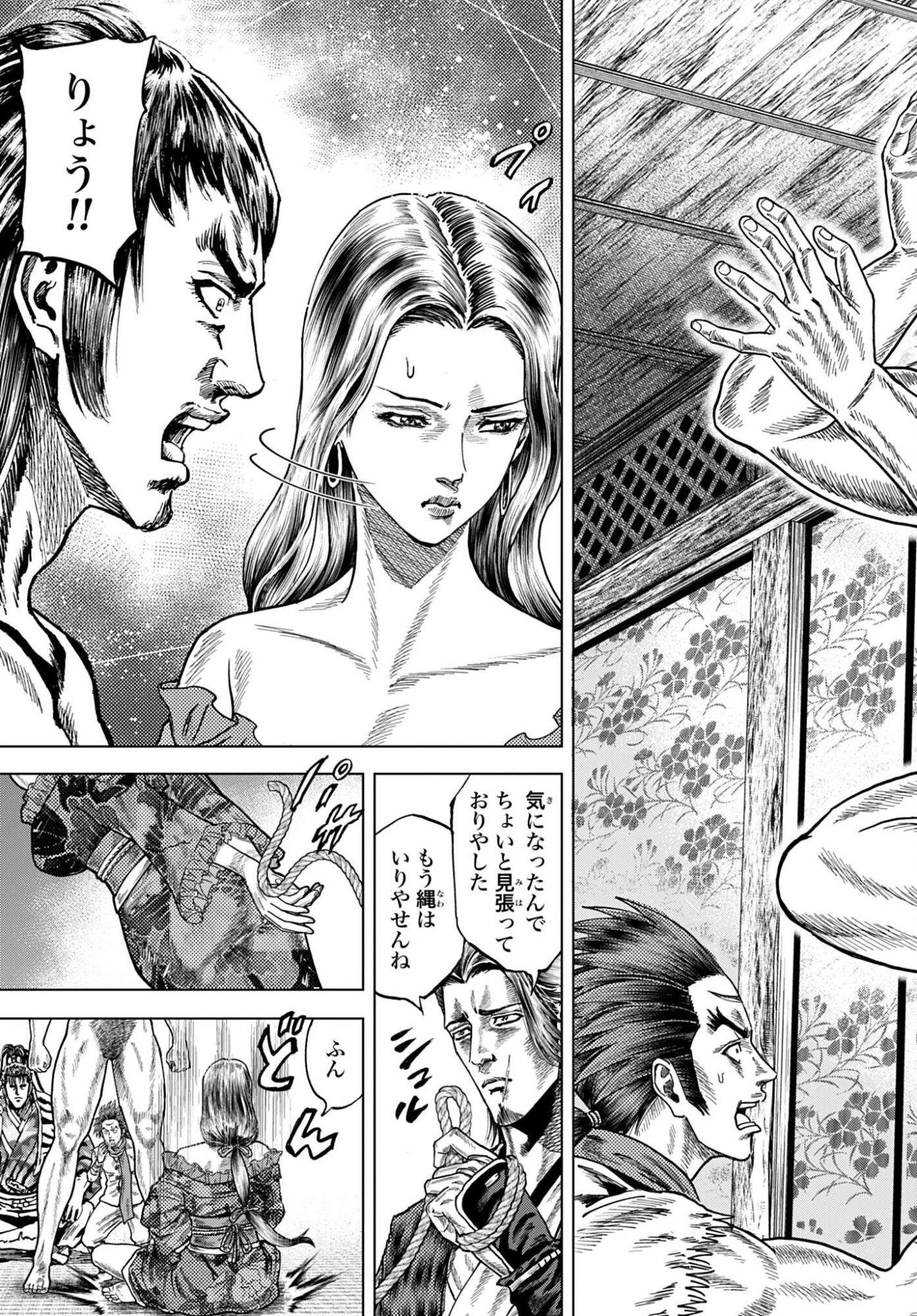 Maeda Keiji Kabuki Tabi Chapter 84 21ページ