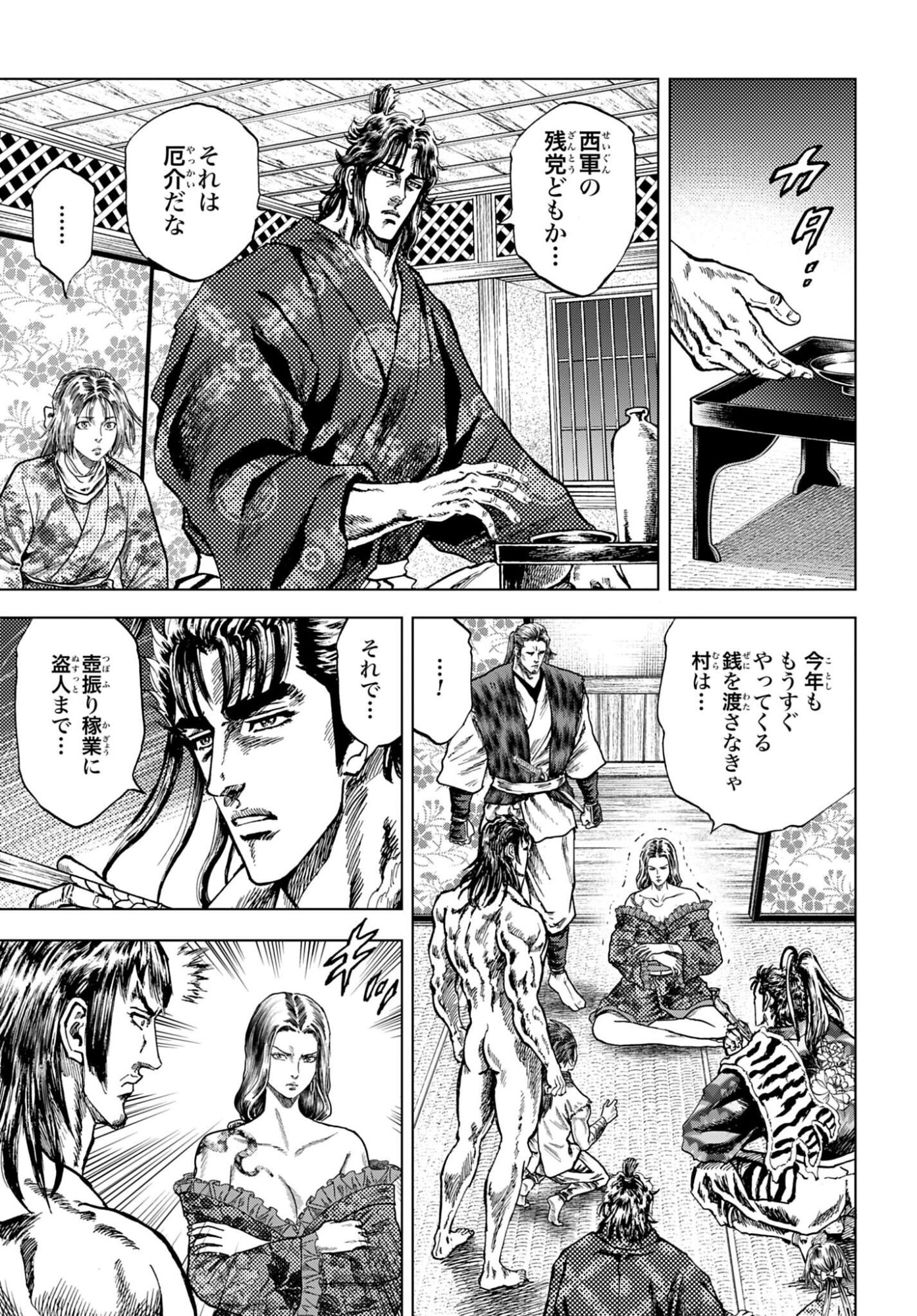 Maeda Keiji Kabuki Tabi Chapter 84 23ページ
