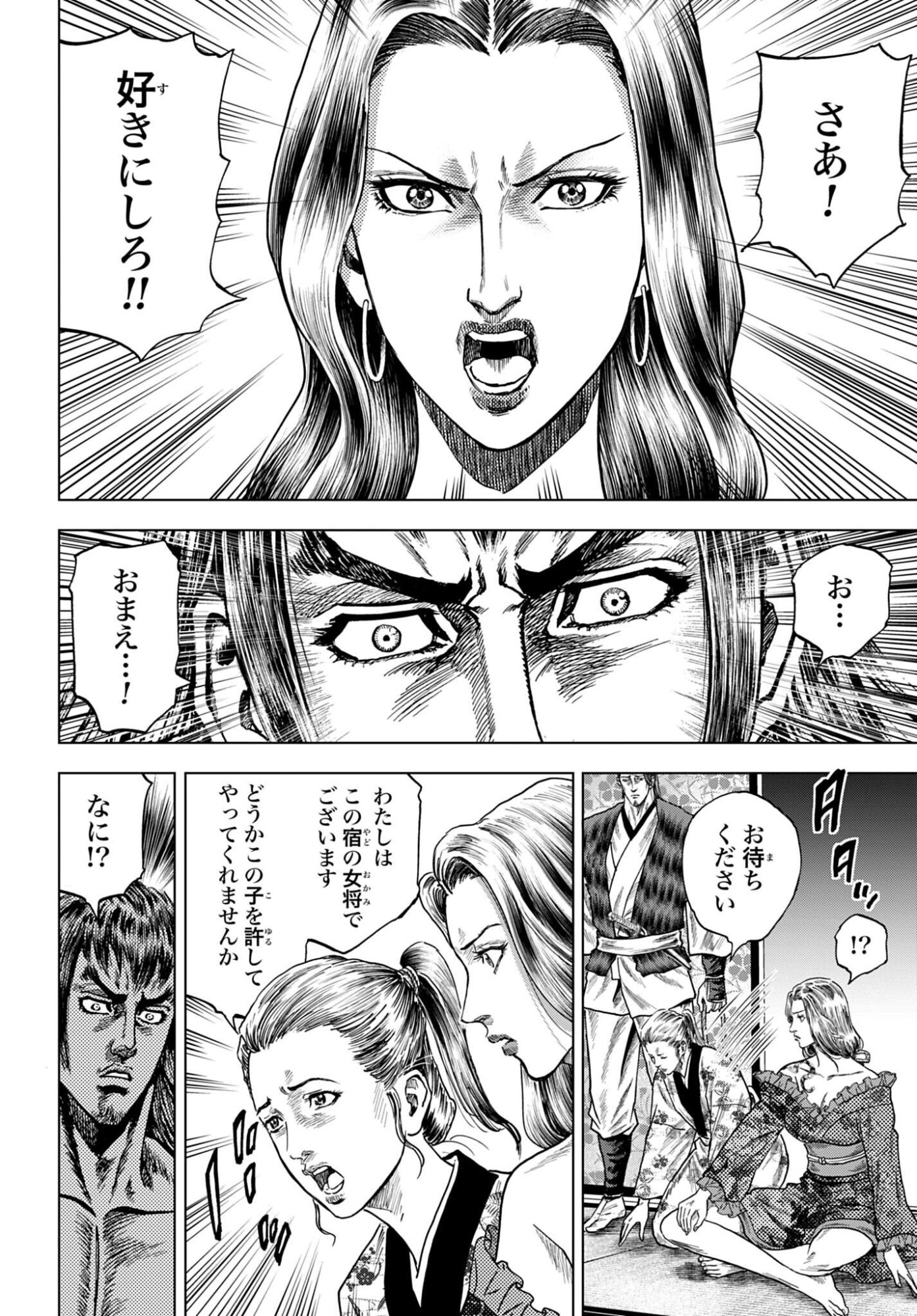 Maeda Keiji Kabuki Tabi Chapter 84 24ページ