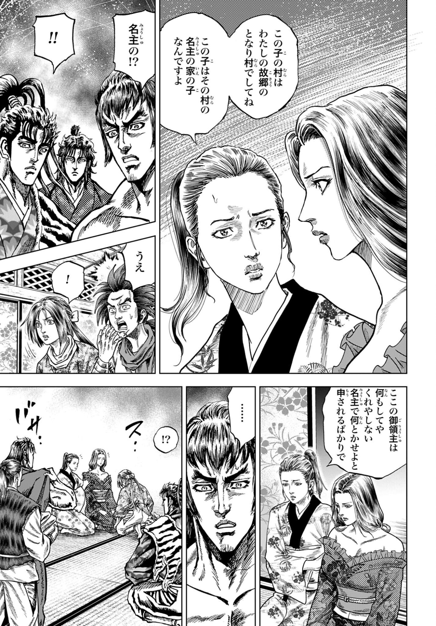 Maeda Keiji Kabuki Tabi Chapter 84 25ページ