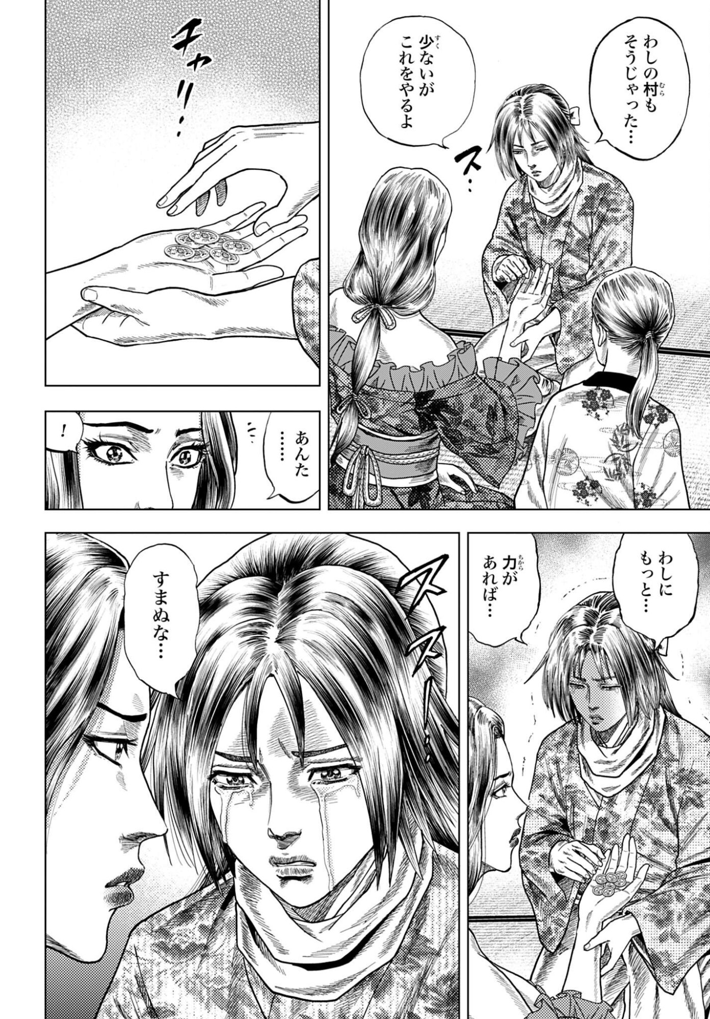 Maeda Keiji Kabuki Tabi Chapter 84 26ページ
