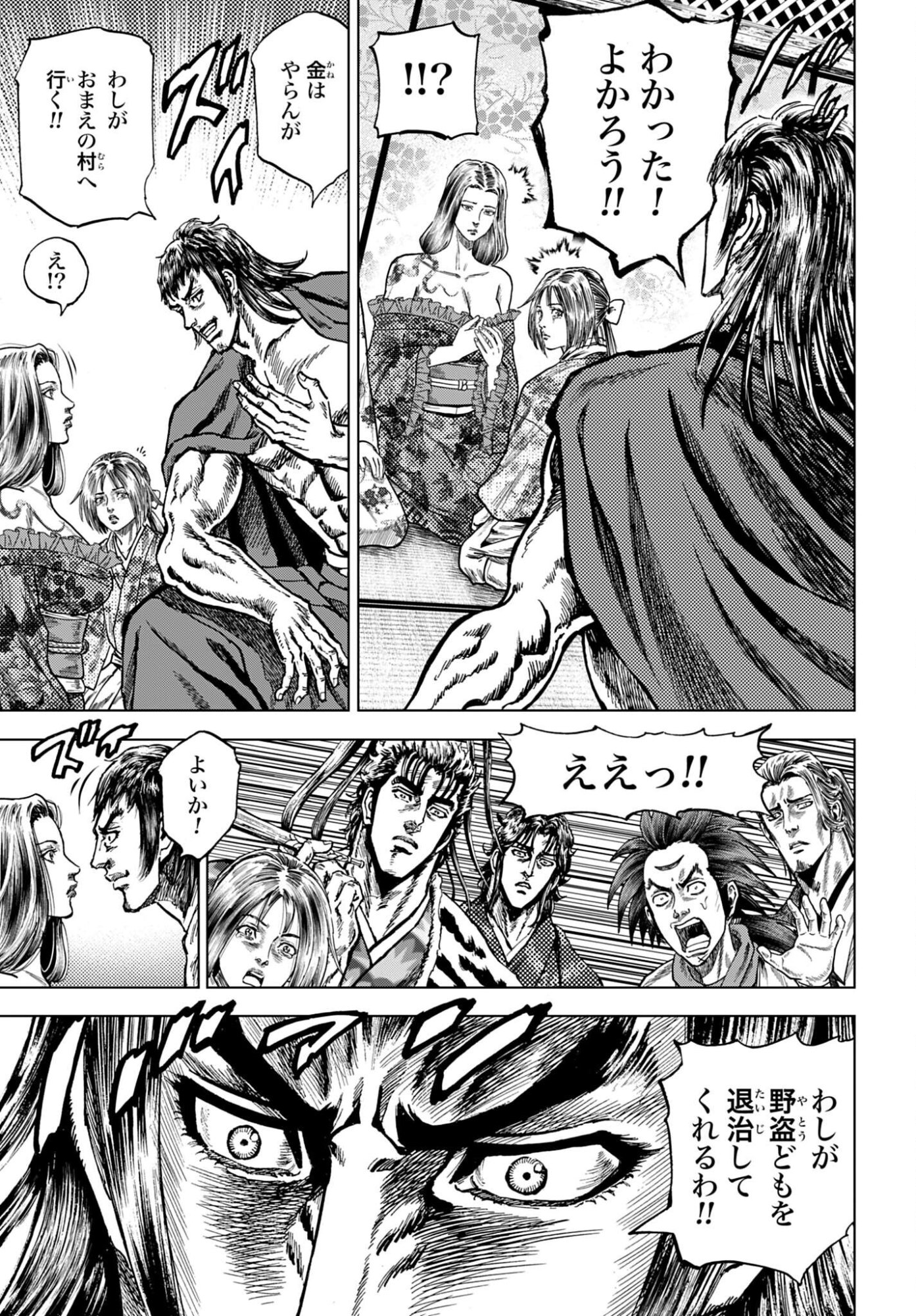 Maeda Keiji Kabuki Tabi Chapter 84 27ページ
