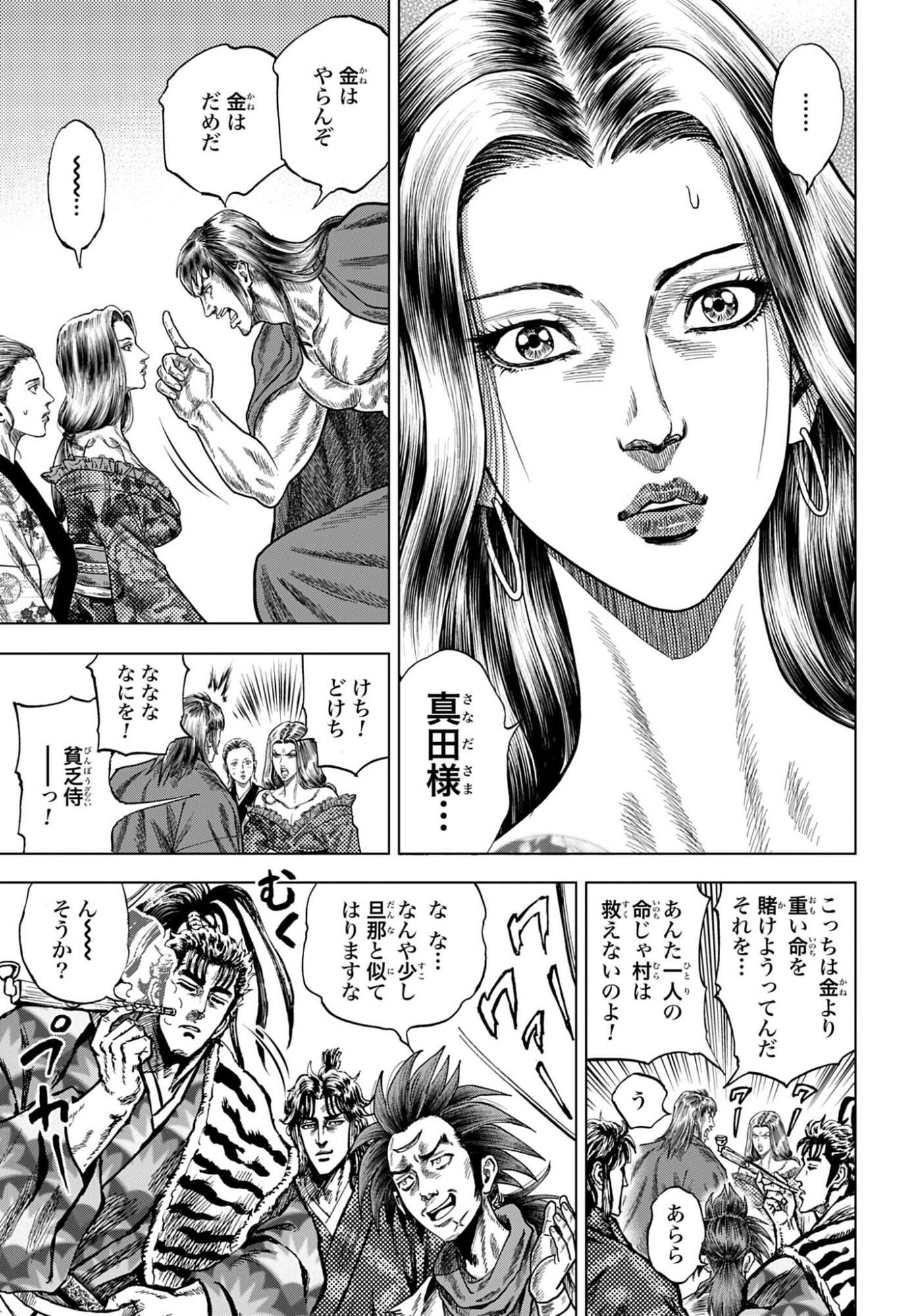 Maeda Keiji Kabuki Tabi Chapter 84 29ページ