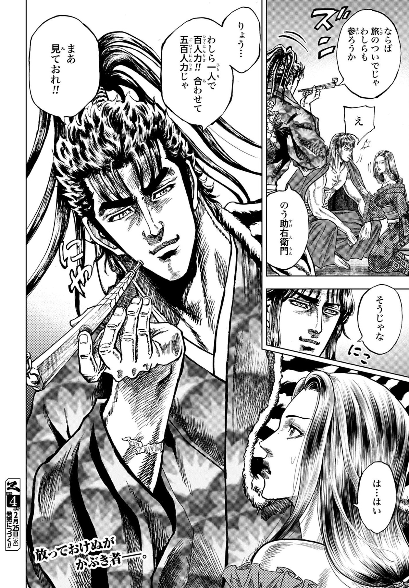 Maeda Keiji Kabuki Tabi Chapter 84 30ページ