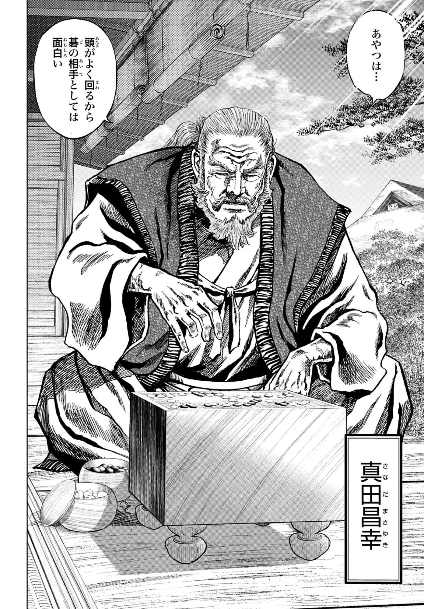 Maeda Keiji Kabuki Tabi Chapter 84 4ページ