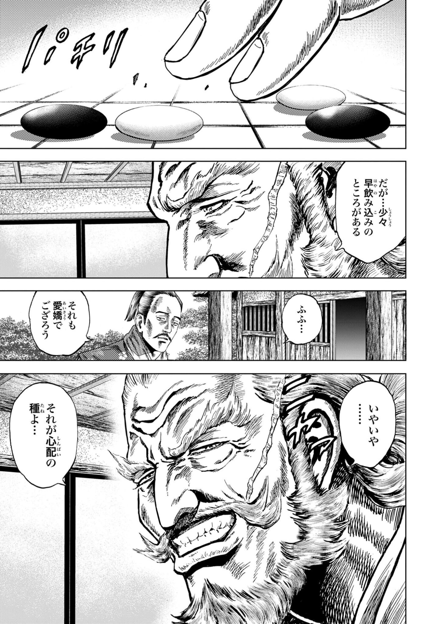 Maeda Keiji Kabuki Tabi Chapter 84 5ページ