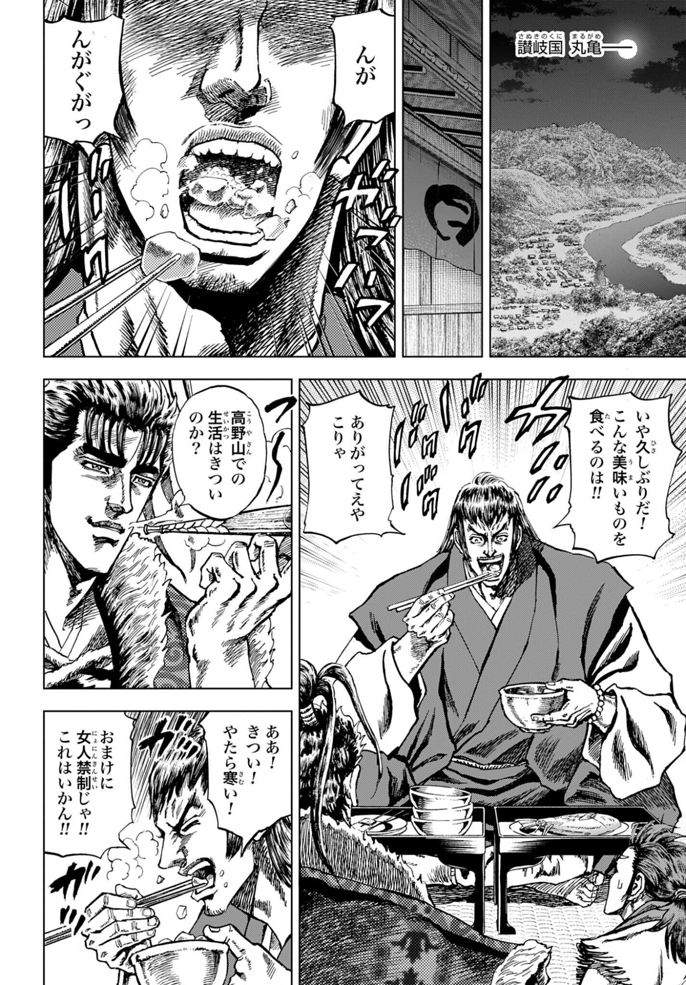 Maeda Keiji Kabuki Tabi Chapter 84 6ページ