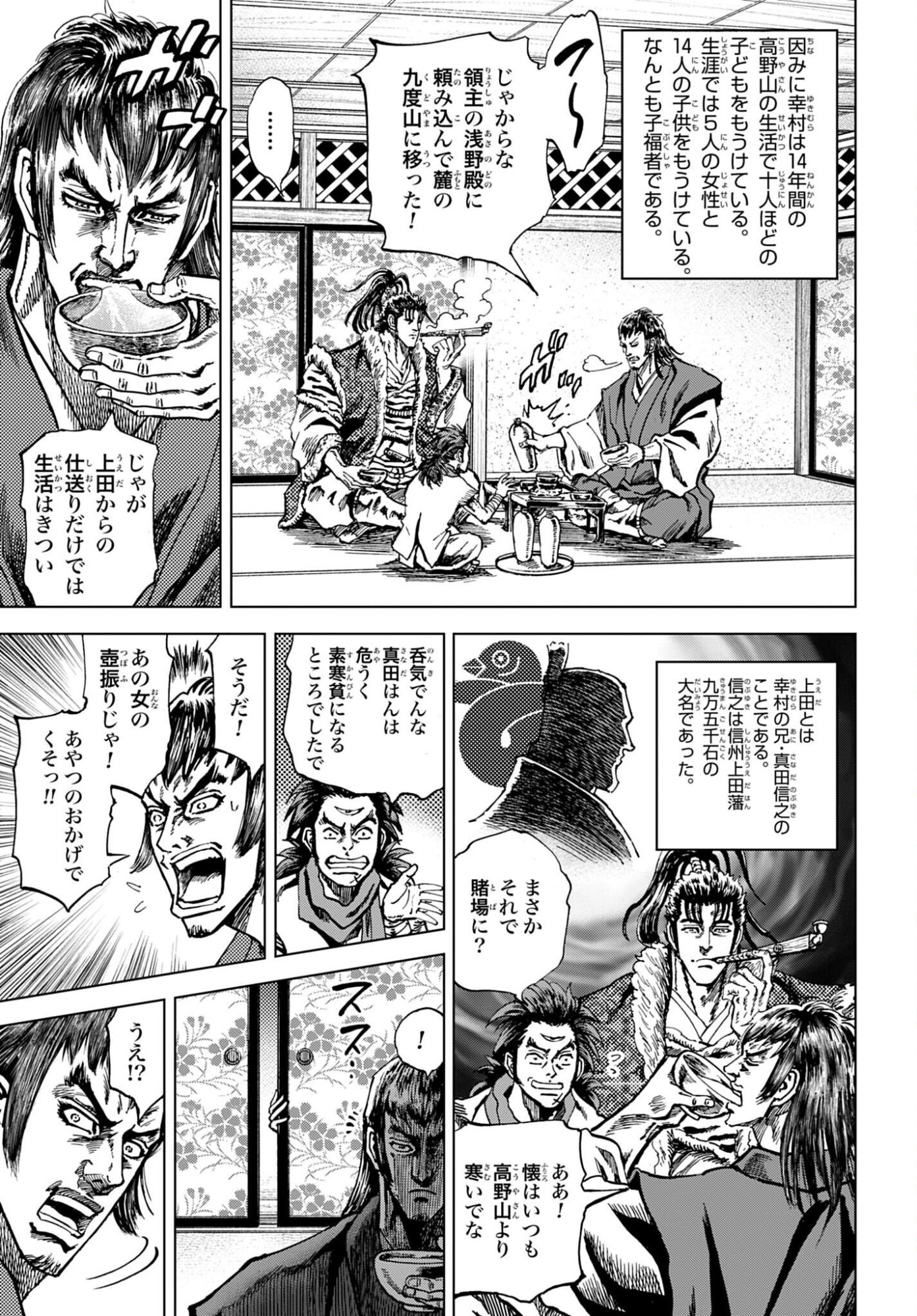Maeda Keiji Kabuki Tabi Chapter 84 7ページ