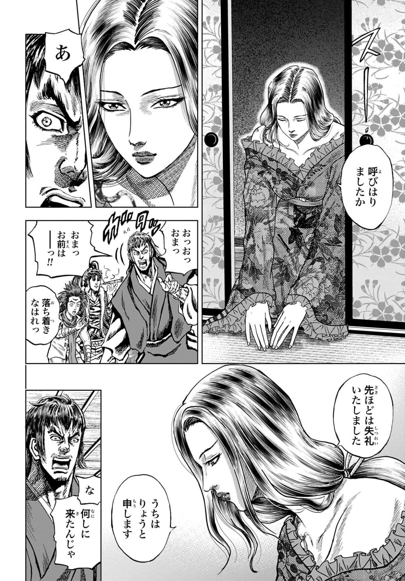 Maeda Keiji Kabuki Tabi Chapter 84 8ページ
