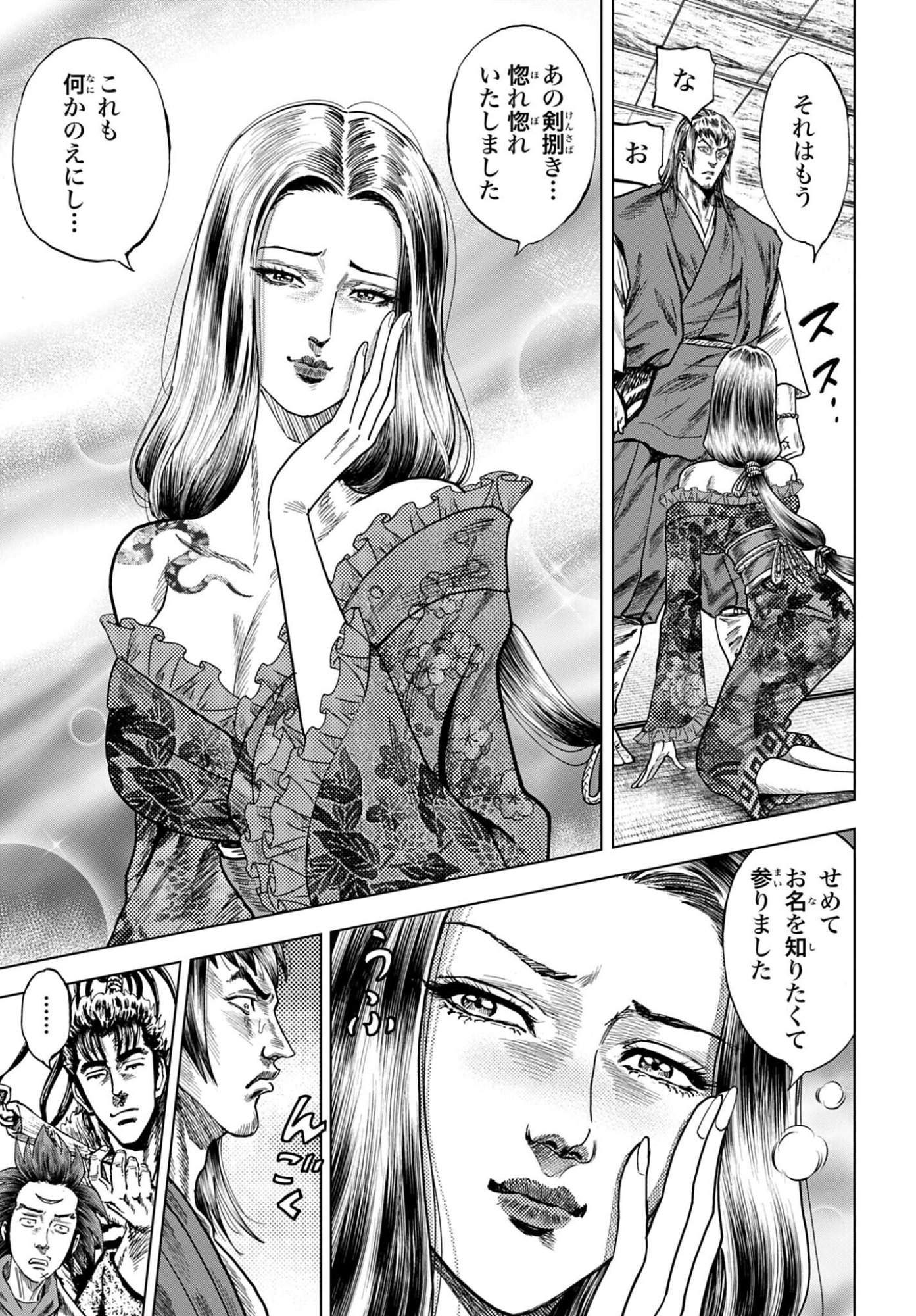 Maeda Keiji Kabuki Tabi Chapter 84 9ページ