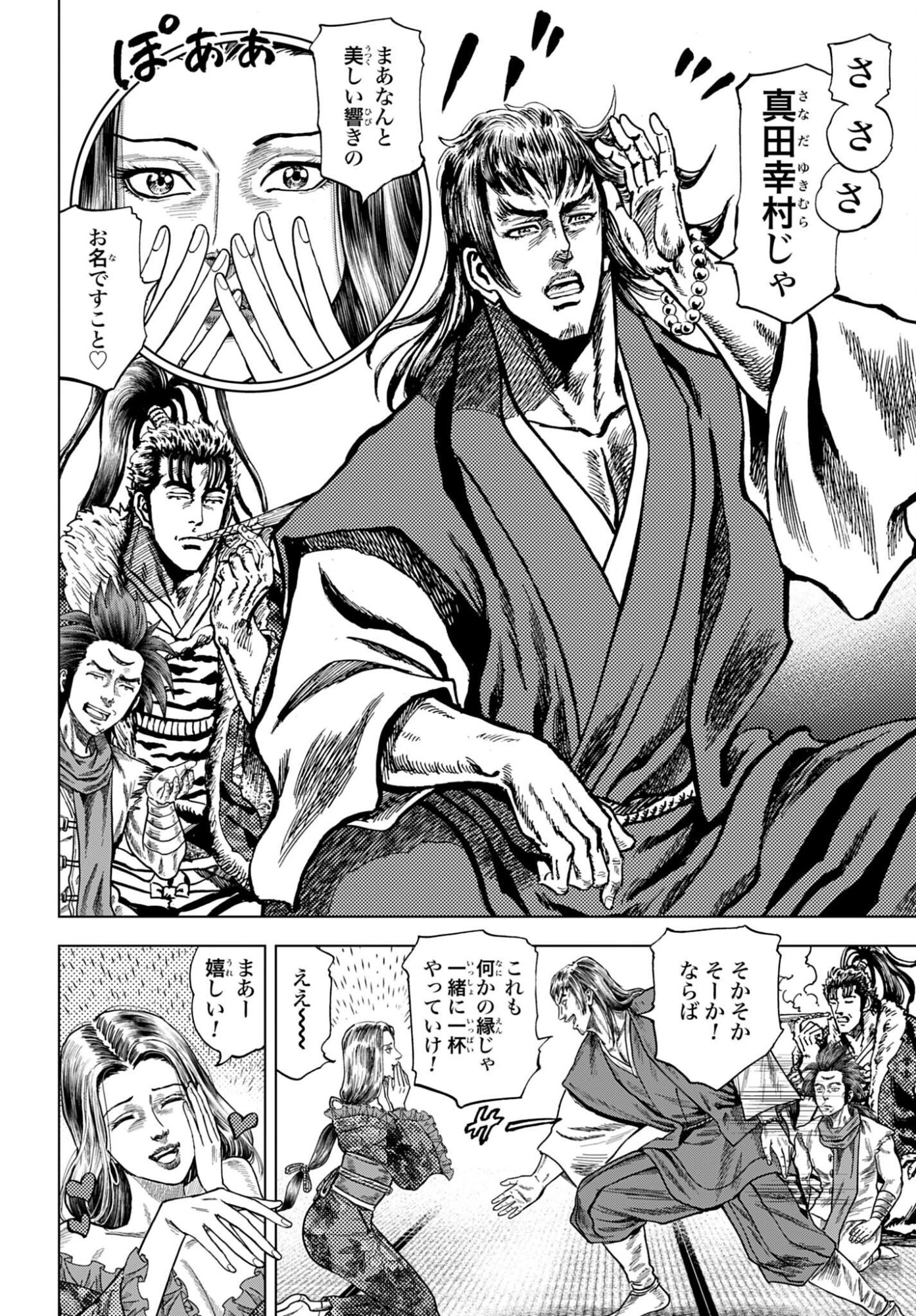 Maeda Keiji Kabuki Tabi Chapter 84 10ページ