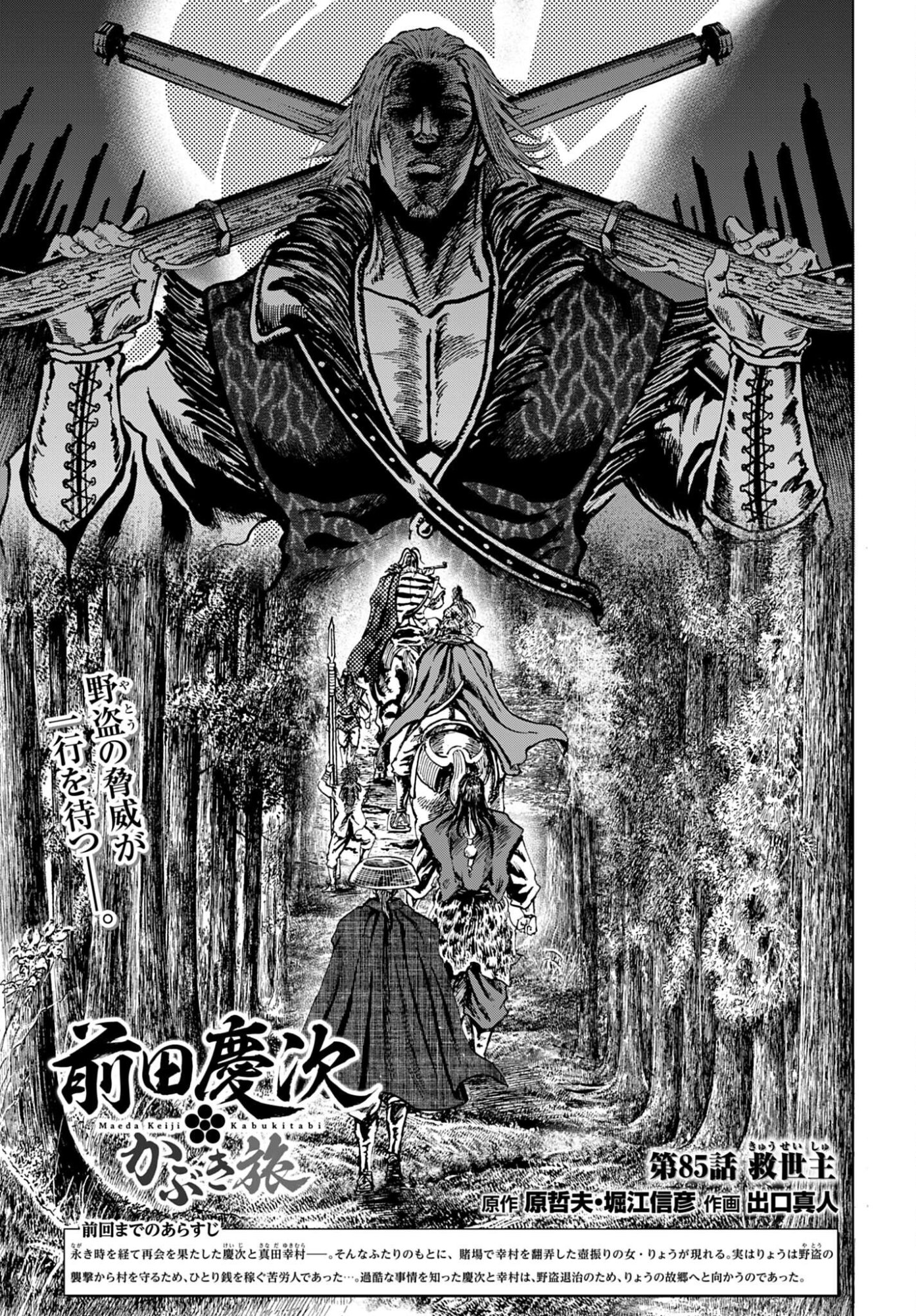 Maeda Keiji Kabuki Tabi Chapter 85 1ページ