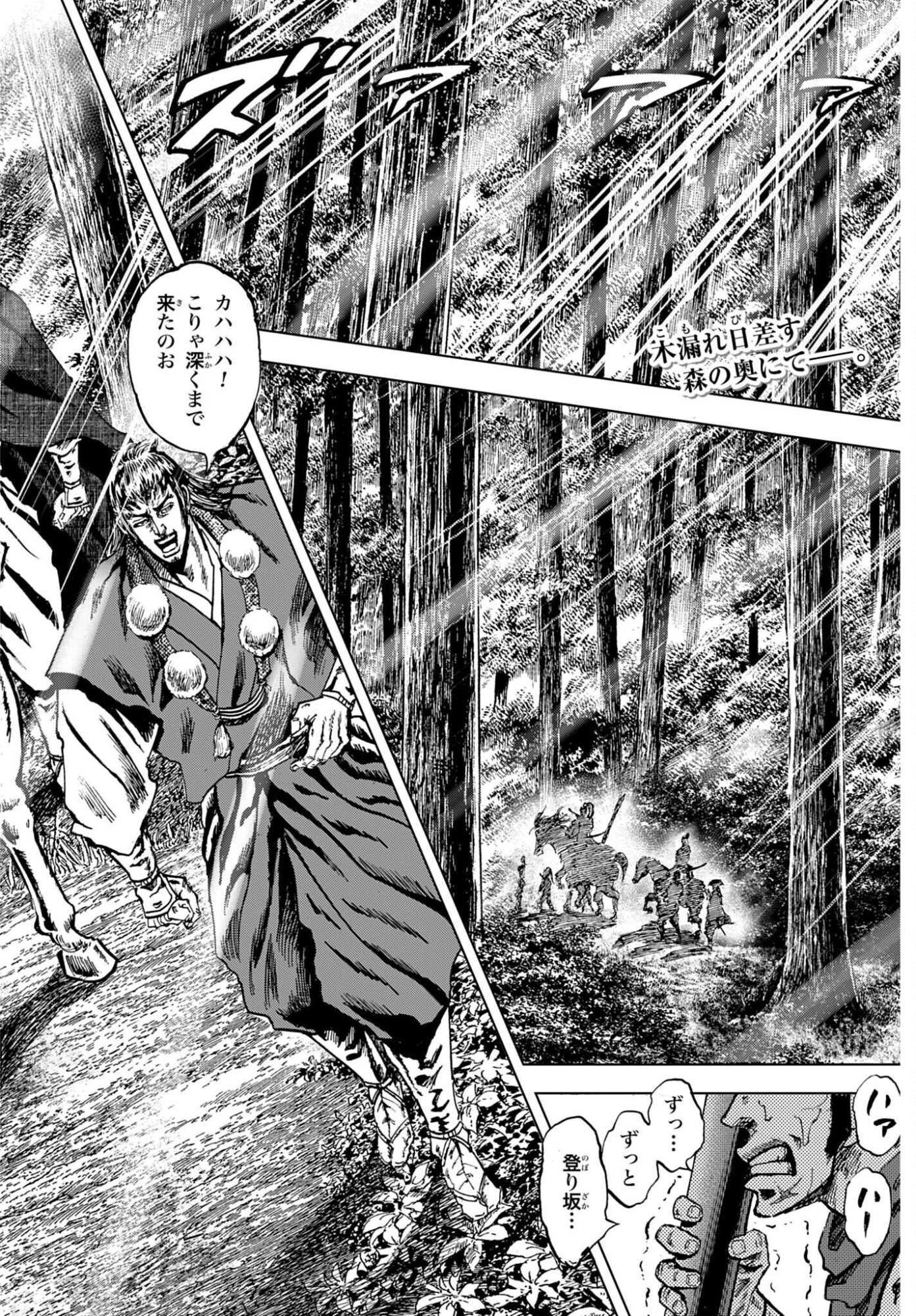 Maeda Keiji Kabuki Tabi Chapter 85 2ページ