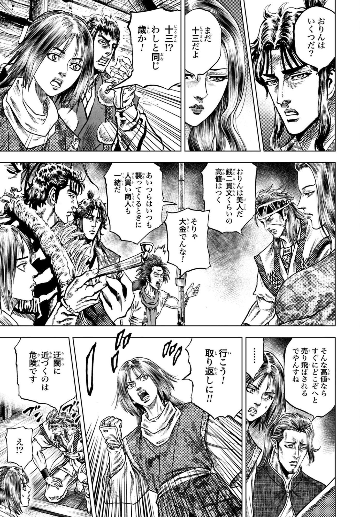 Maeda Keiji Kabuki Tabi Chapter 85 11ページ