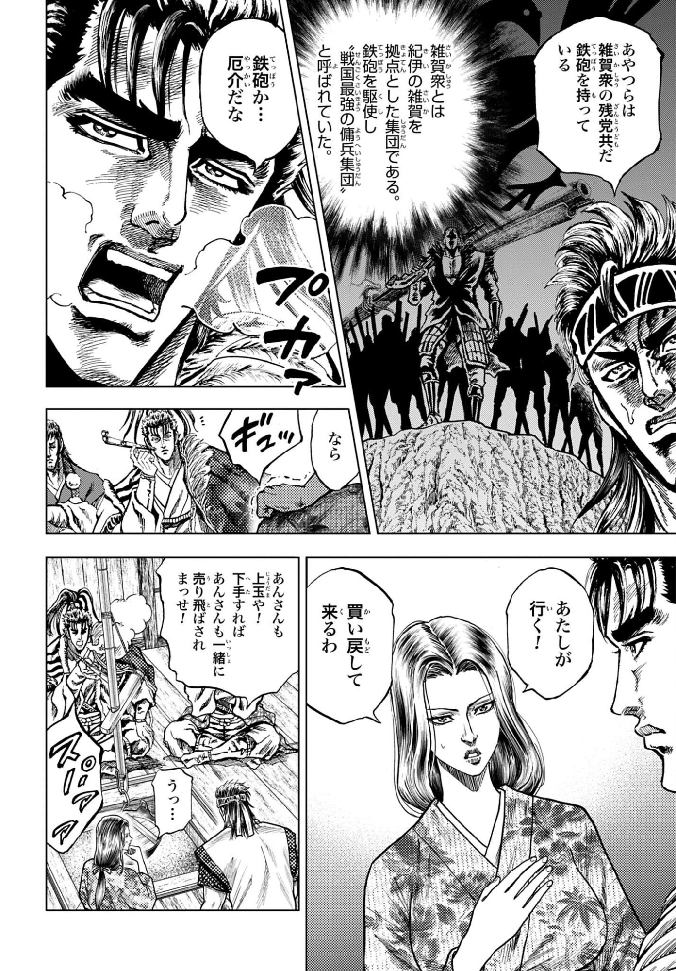 Maeda Keiji Kabuki Tabi Chapter 85 12ページ