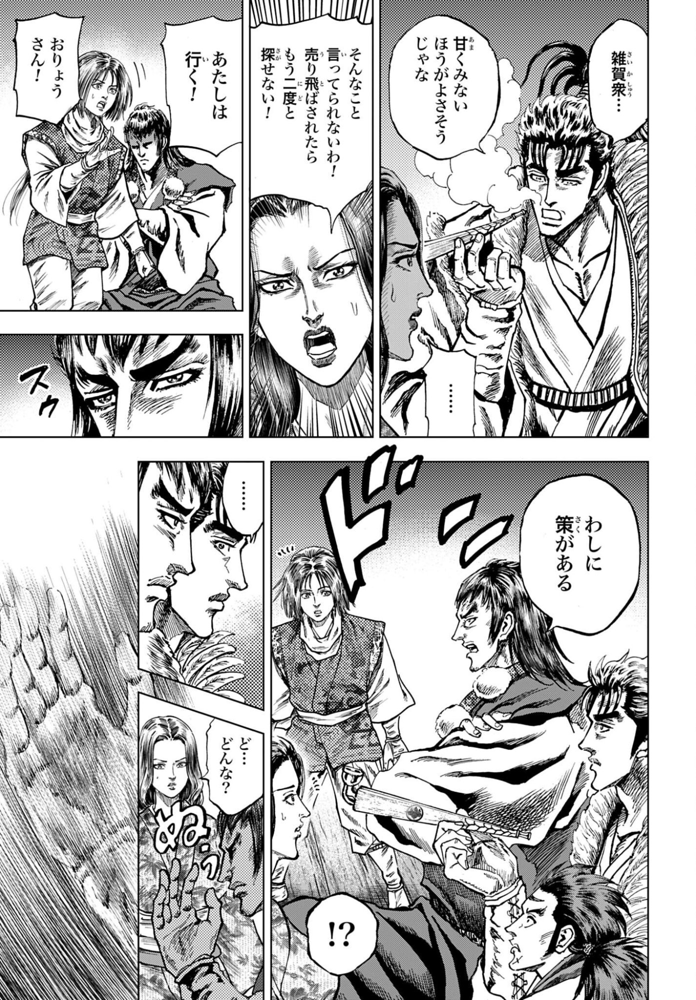 Maeda Keiji Kabuki Tabi Chapter 85 13ページ