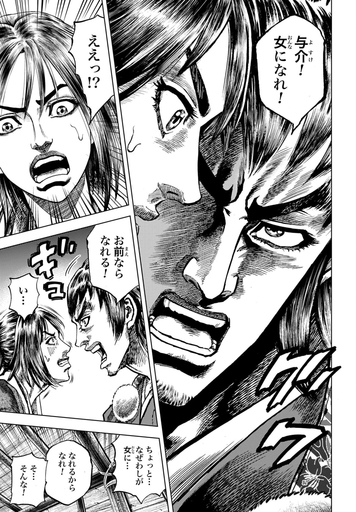 Maeda Keiji Kabuki Tabi Chapter 85 15ページ