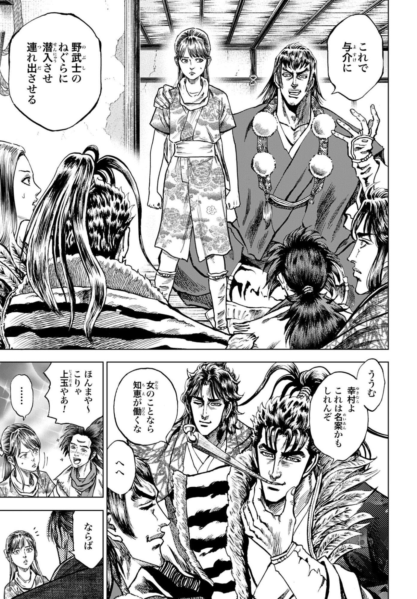 Maeda Keiji Kabuki Tabi Chapter 85 17ページ