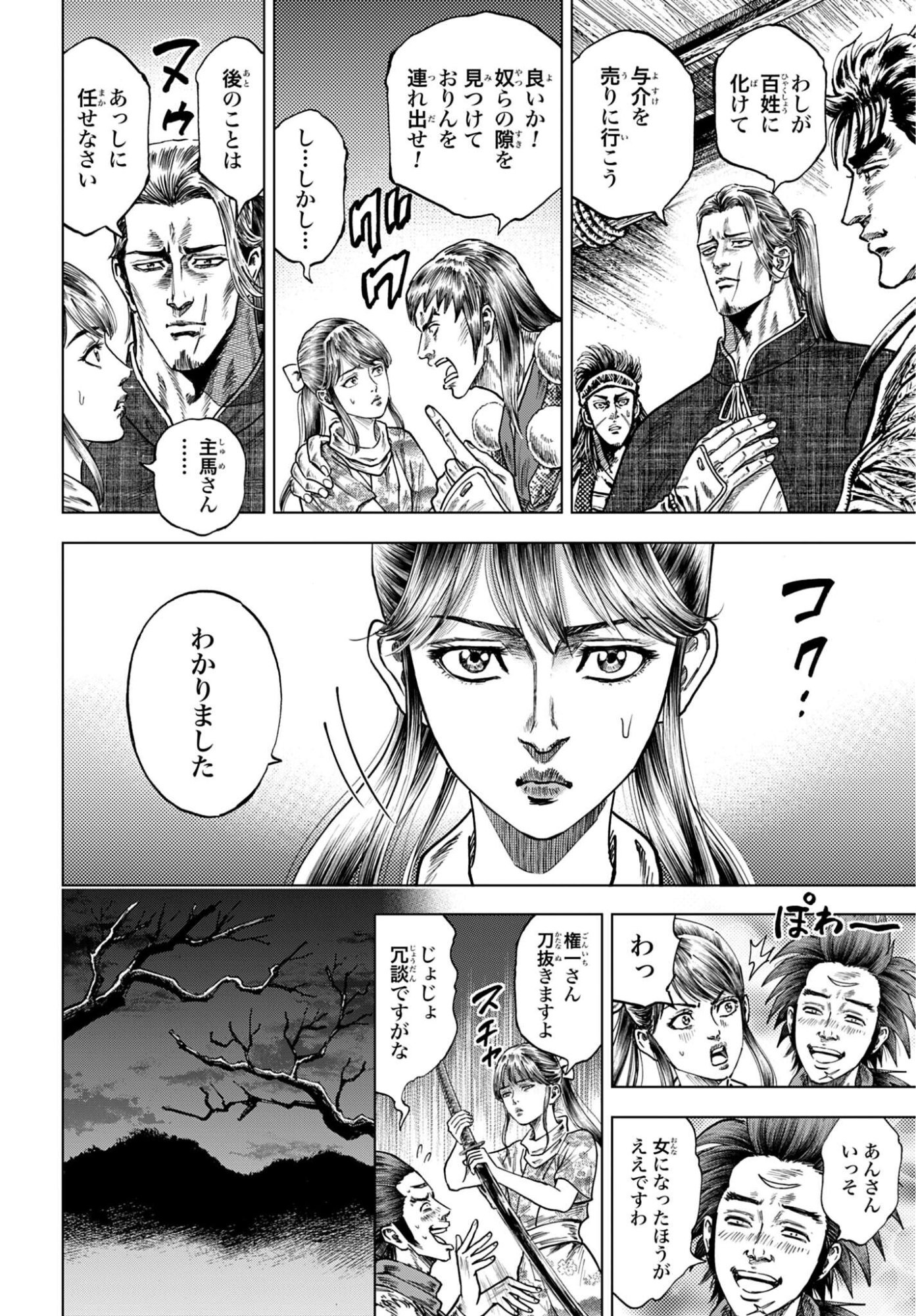 Maeda Keiji Kabuki Tabi Chapter 85 18ページ
