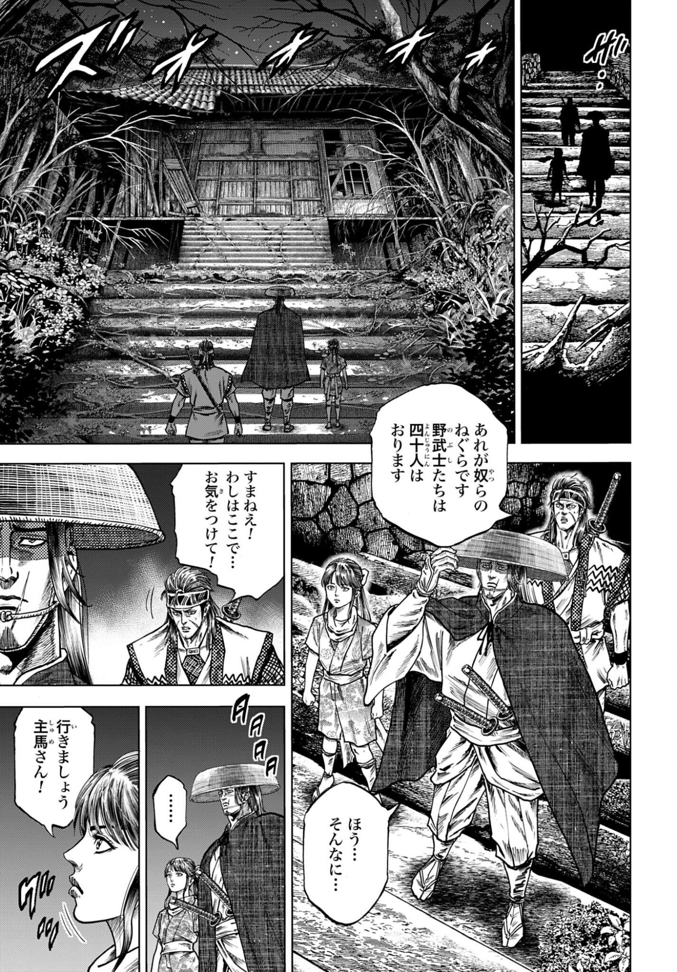 Maeda Keiji Kabuki Tabi Chapter 85 19ページ