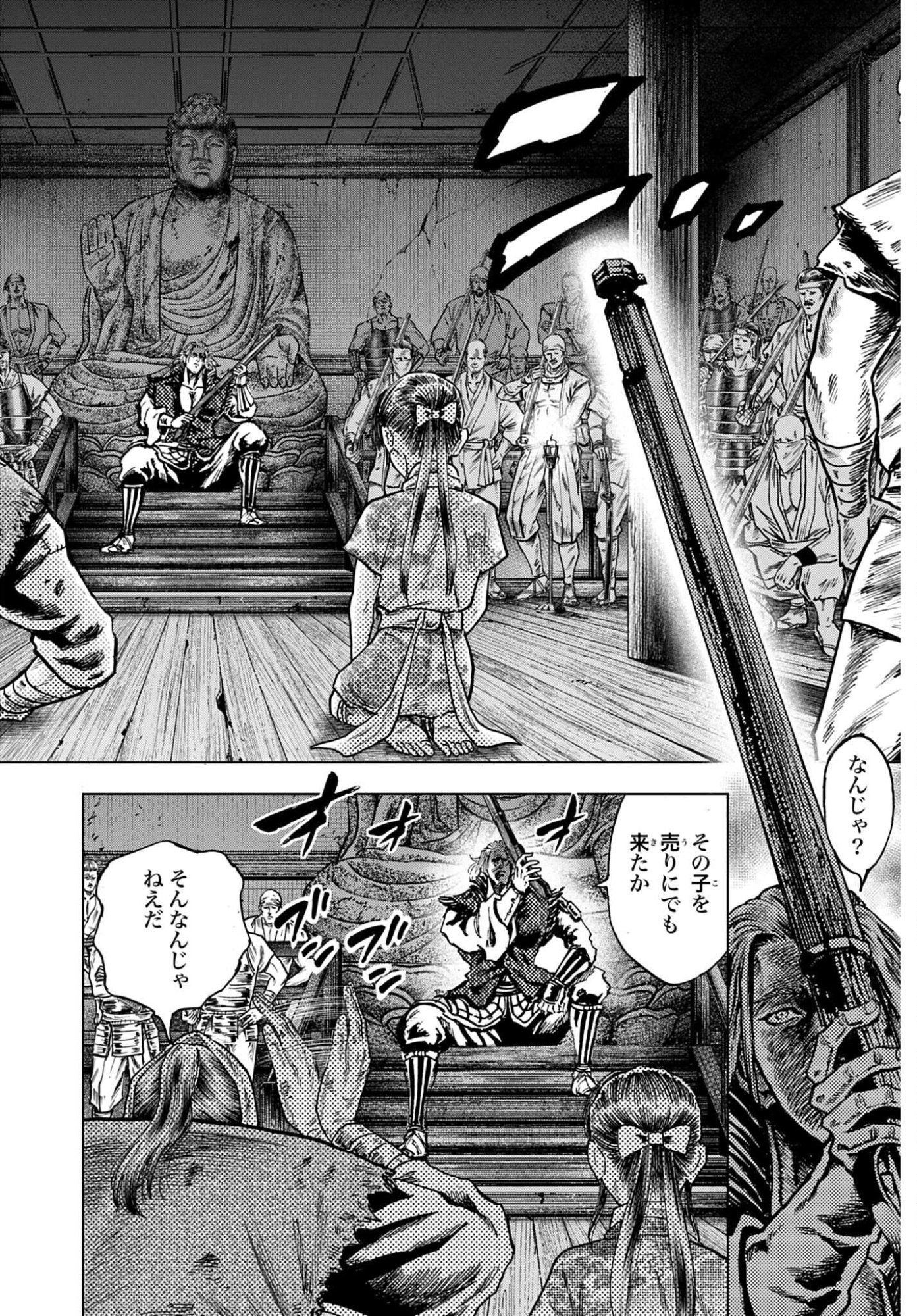 Maeda Keiji Kabuki Tabi Chapter 85 20ページ
