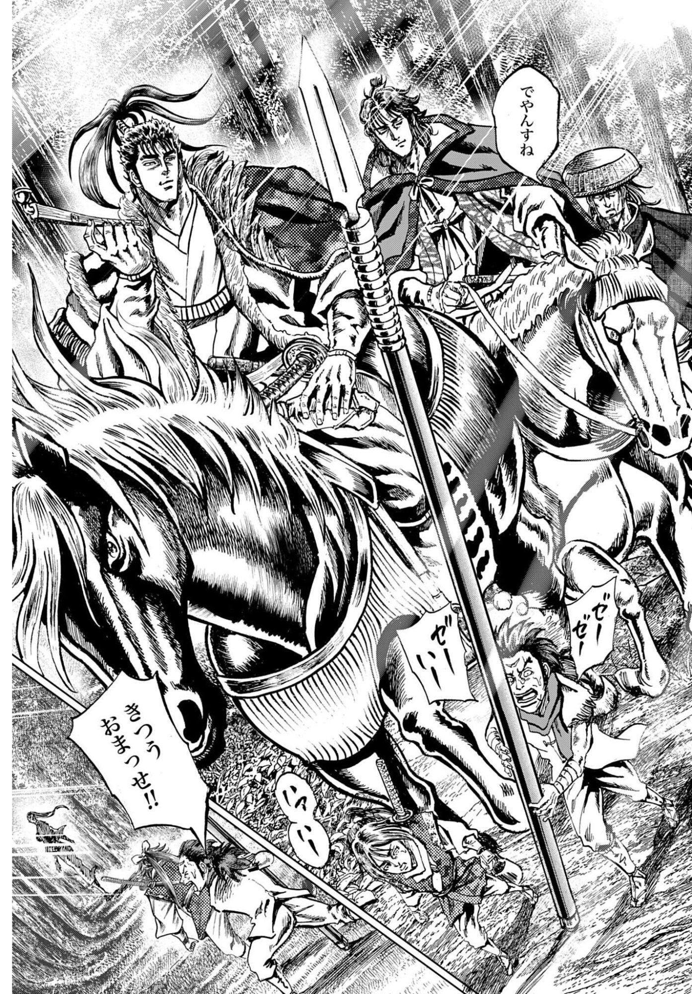 Maeda Keiji Kabuki Tabi Chapter 85 3ページ