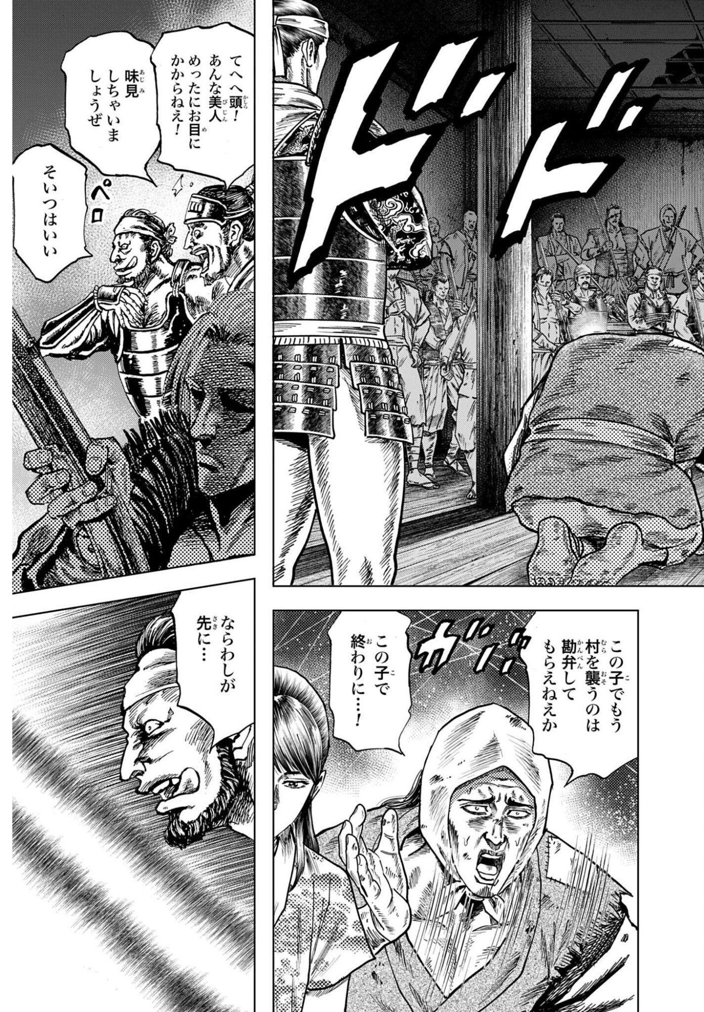 Maeda Keiji Kabuki Tabi Chapter 85 21ページ