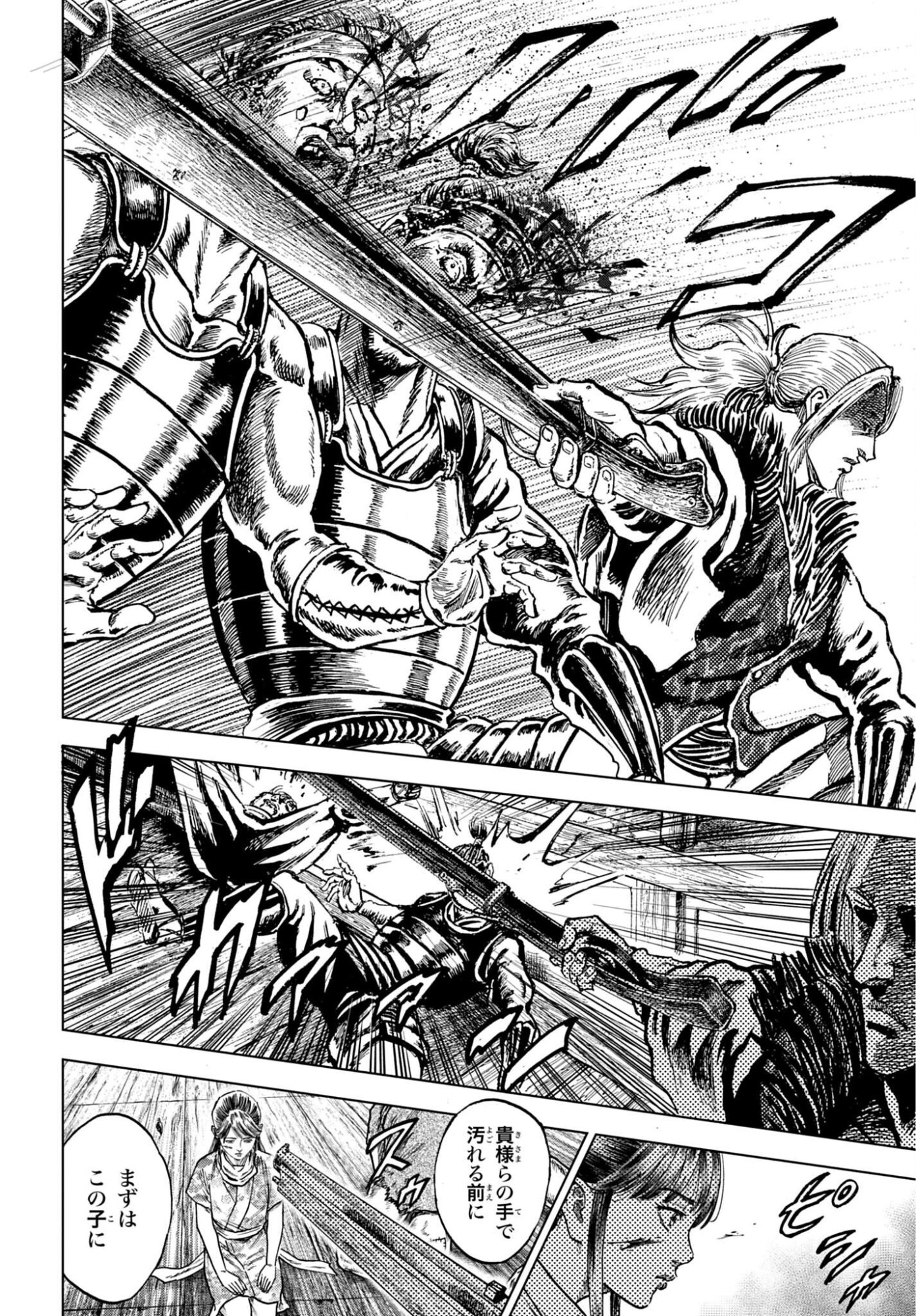 Maeda Keiji Kabuki Tabi Chapter 85 22ページ
