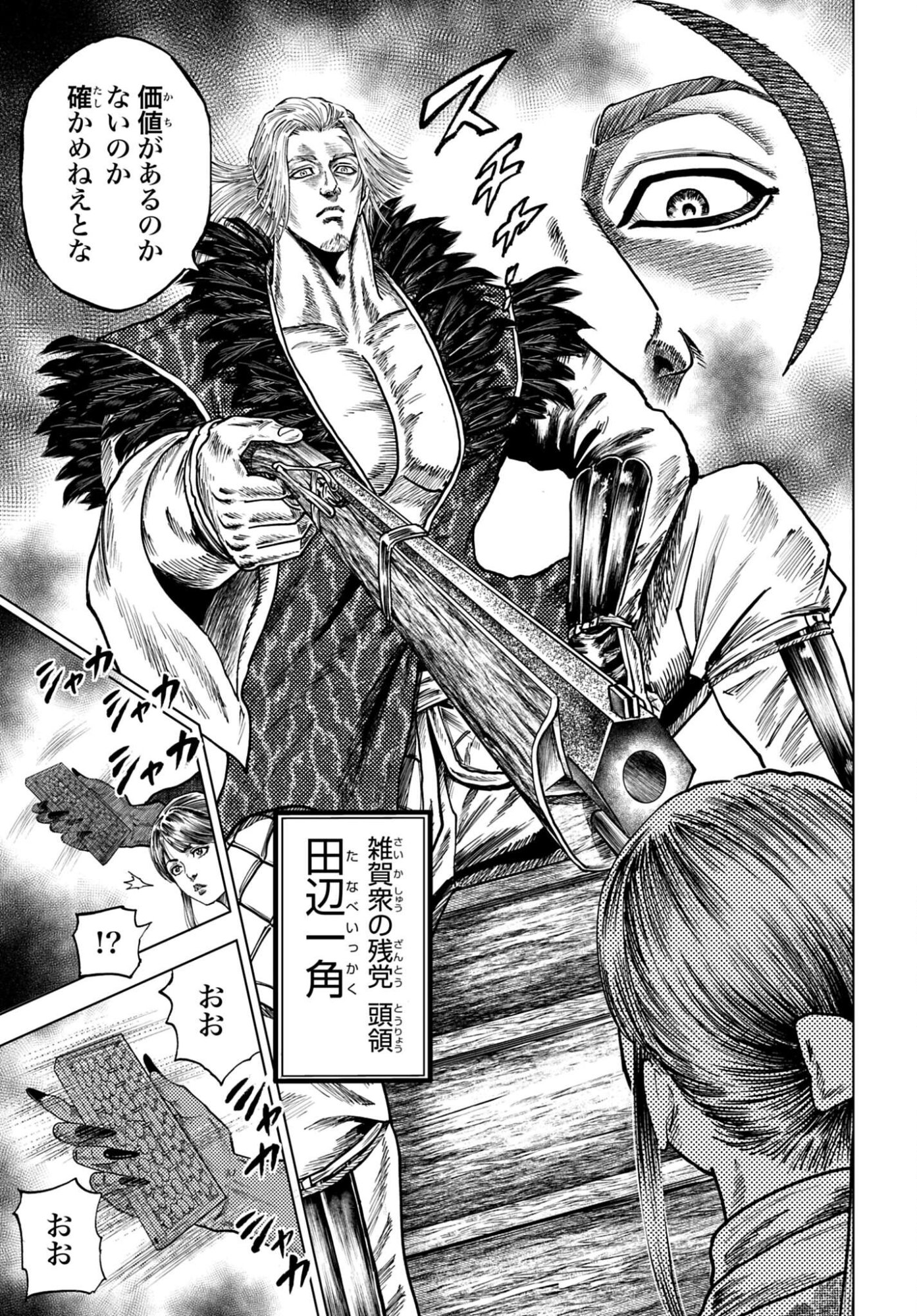 Maeda Keiji Kabuki Tabi Chapter 85 23ページ