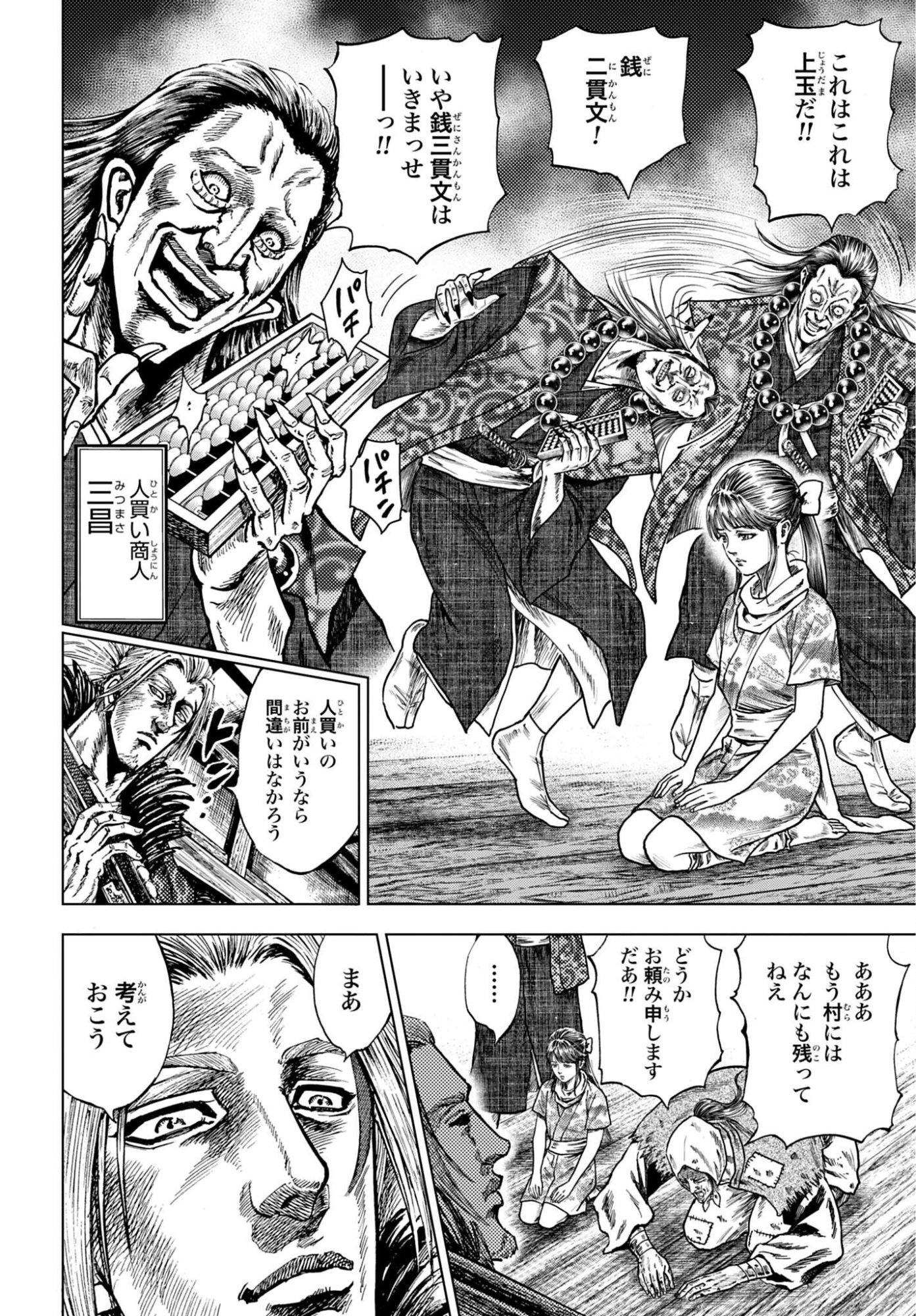Maeda Keiji Kabuki Tabi Chapter 85 24ページ