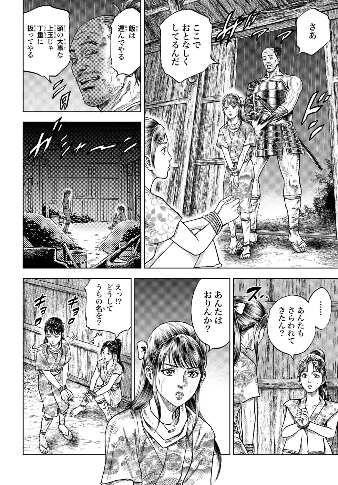 Maeda Keiji Kabuki Tabi Chapter 85 26ページ