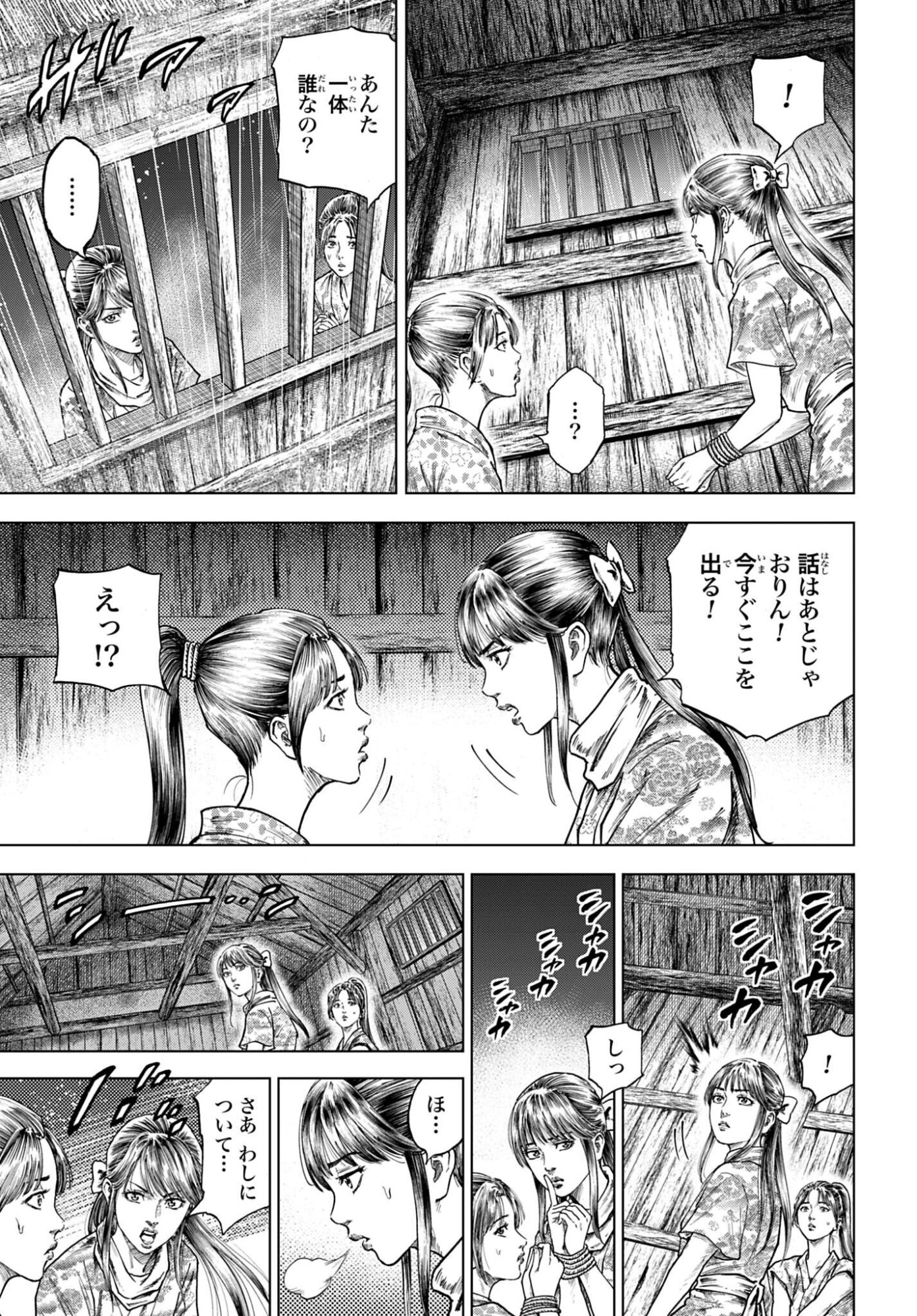 Maeda Keiji Kabuki Tabi Chapter 85 27ページ