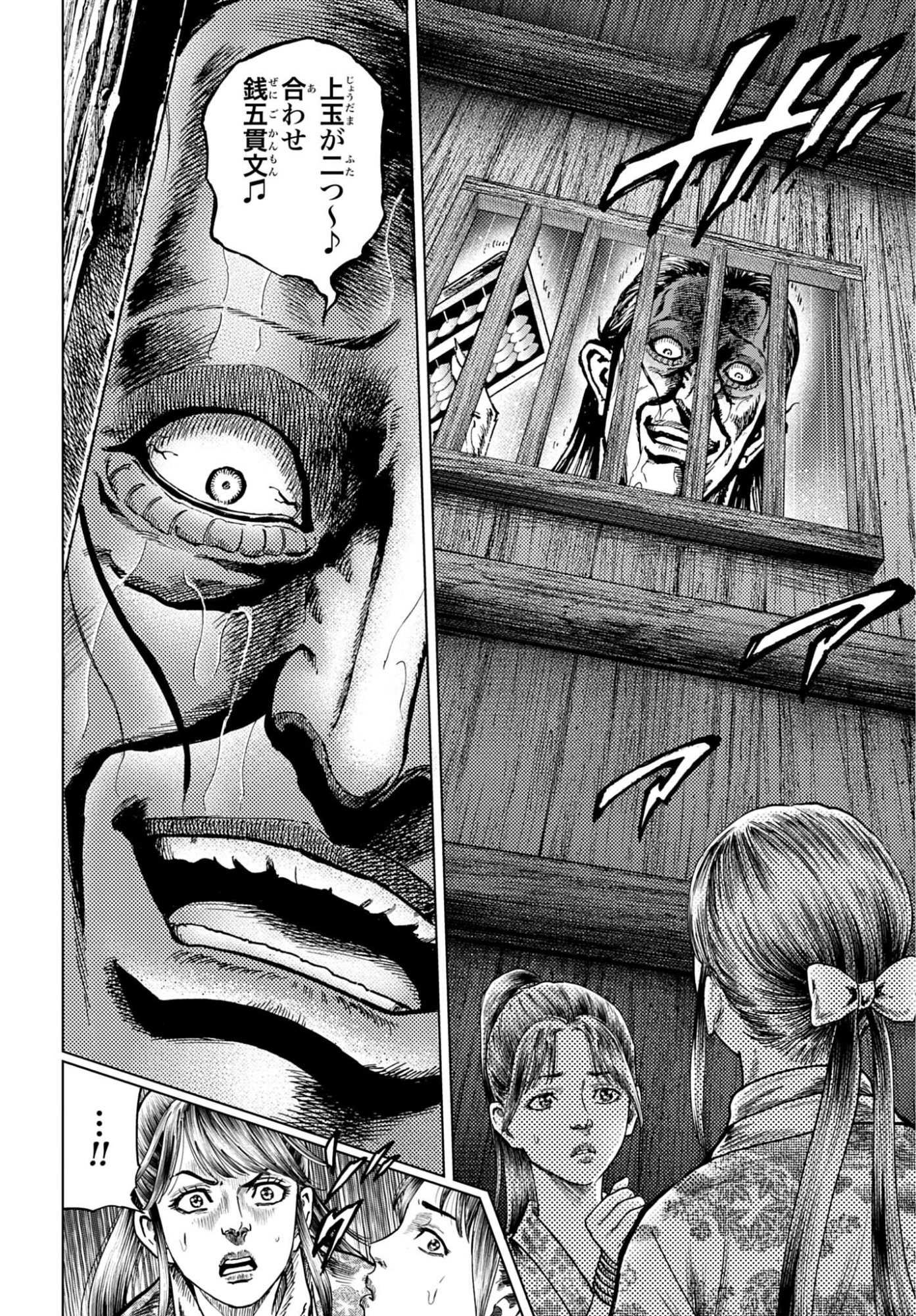 Maeda Keiji Kabuki Tabi Chapter 85 28ページ