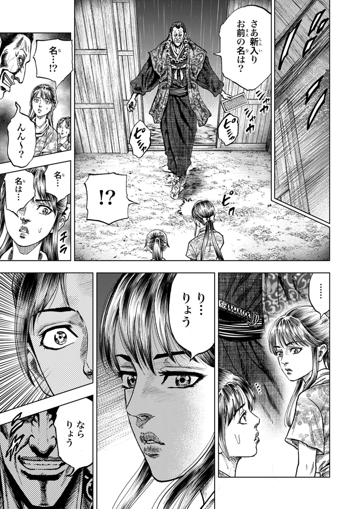 Maeda Keiji Kabuki Tabi Chapter 85 29ページ
