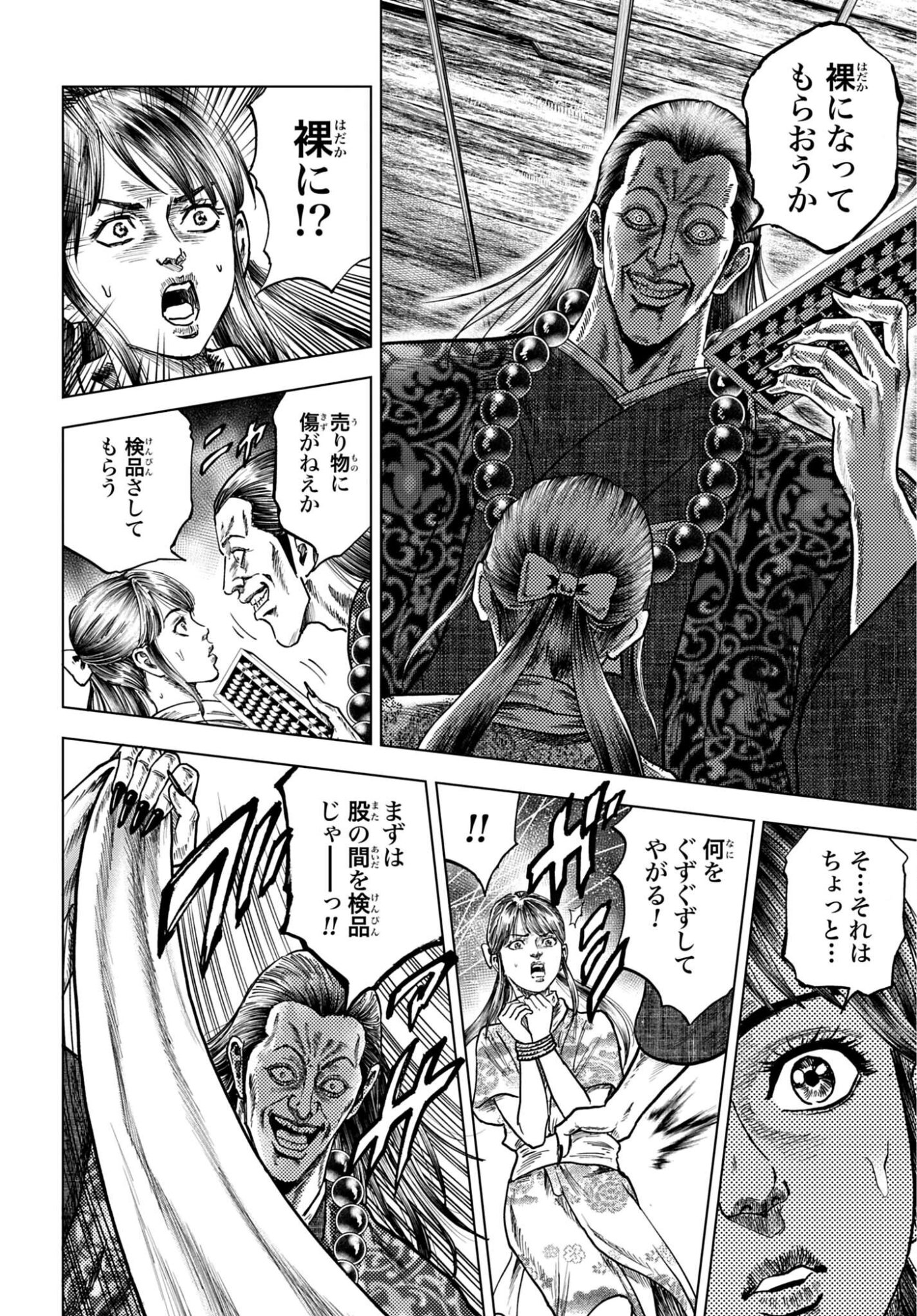 Maeda Keiji Kabuki Tabi Chapter 85 30ページ