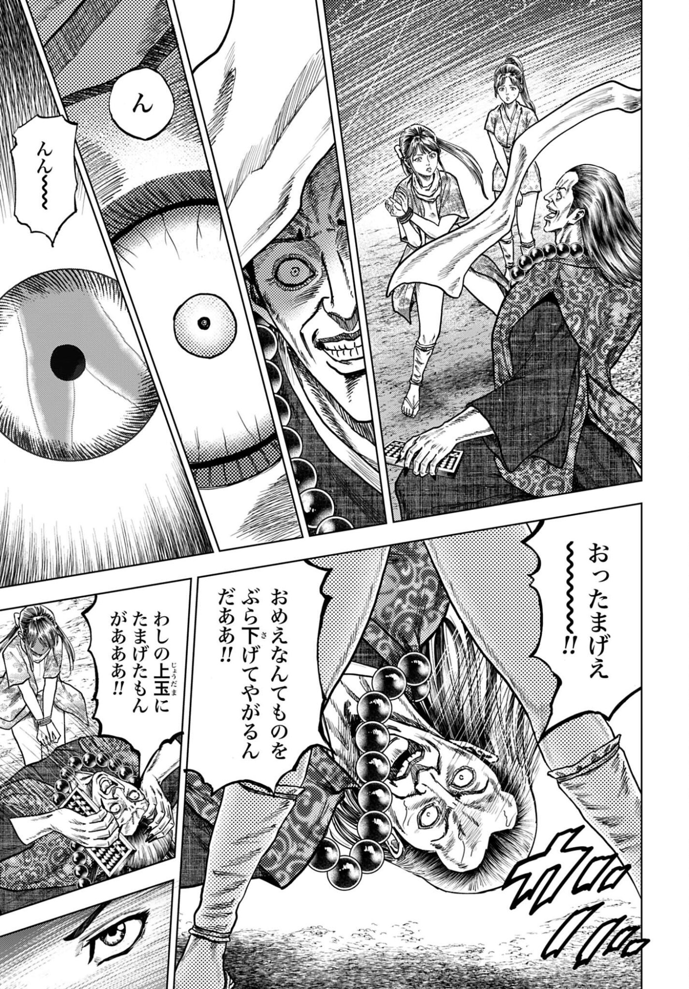 Maeda Keiji Kabuki Tabi Chapter 85 31ページ