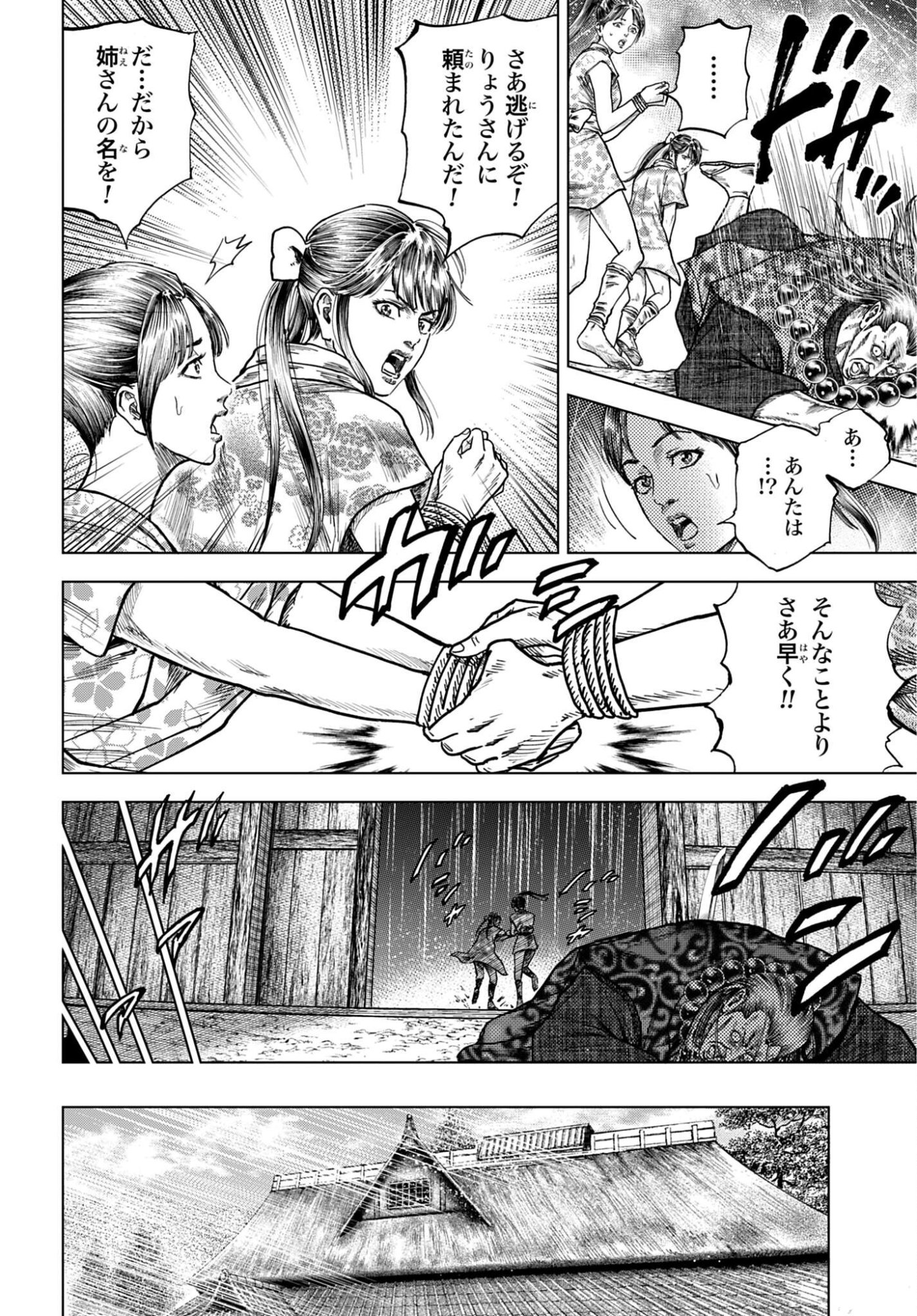 Maeda Keiji Kabuki Tabi Chapter 85 34ページ