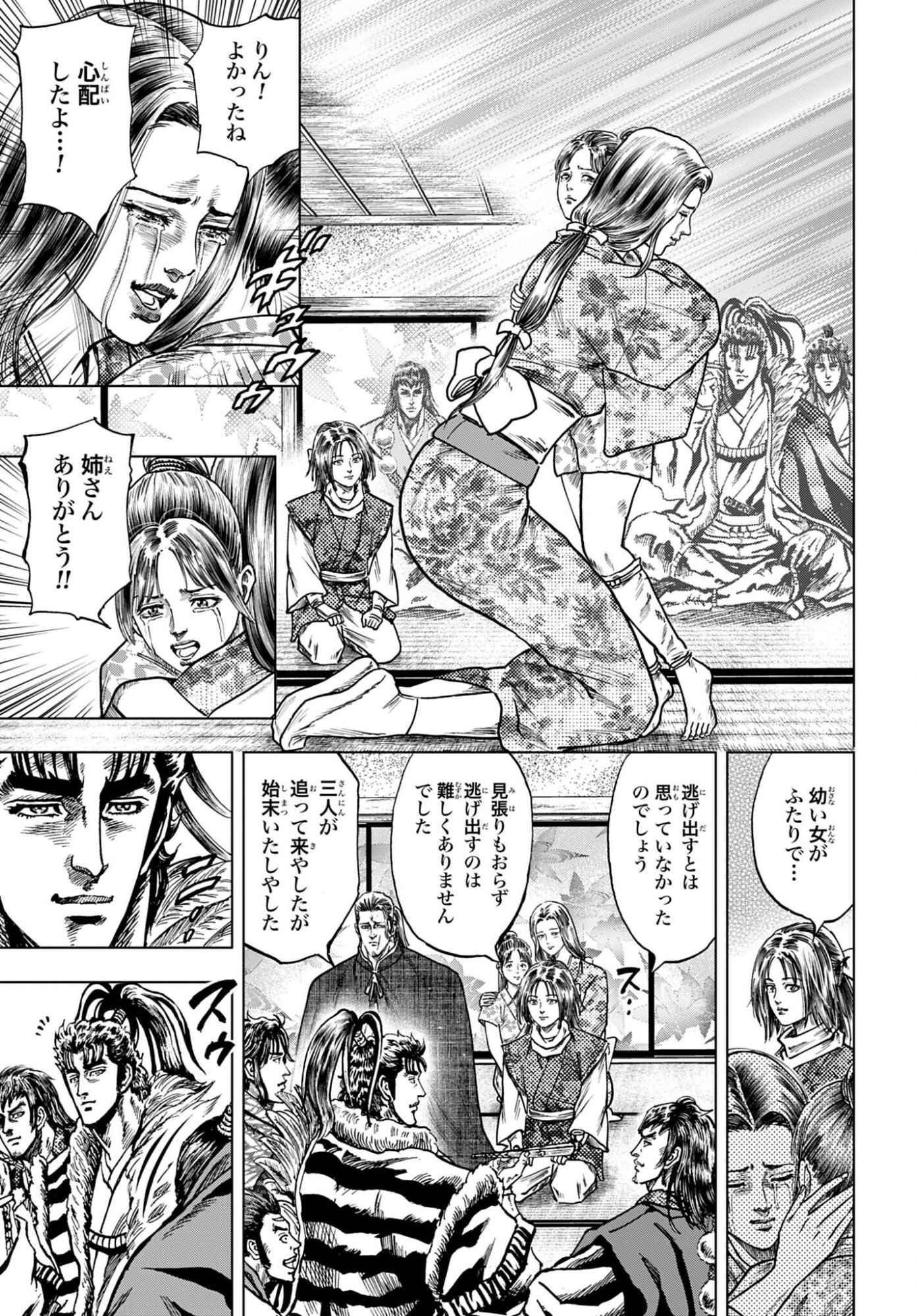 Maeda Keiji Kabuki Tabi Chapter 85 35ページ