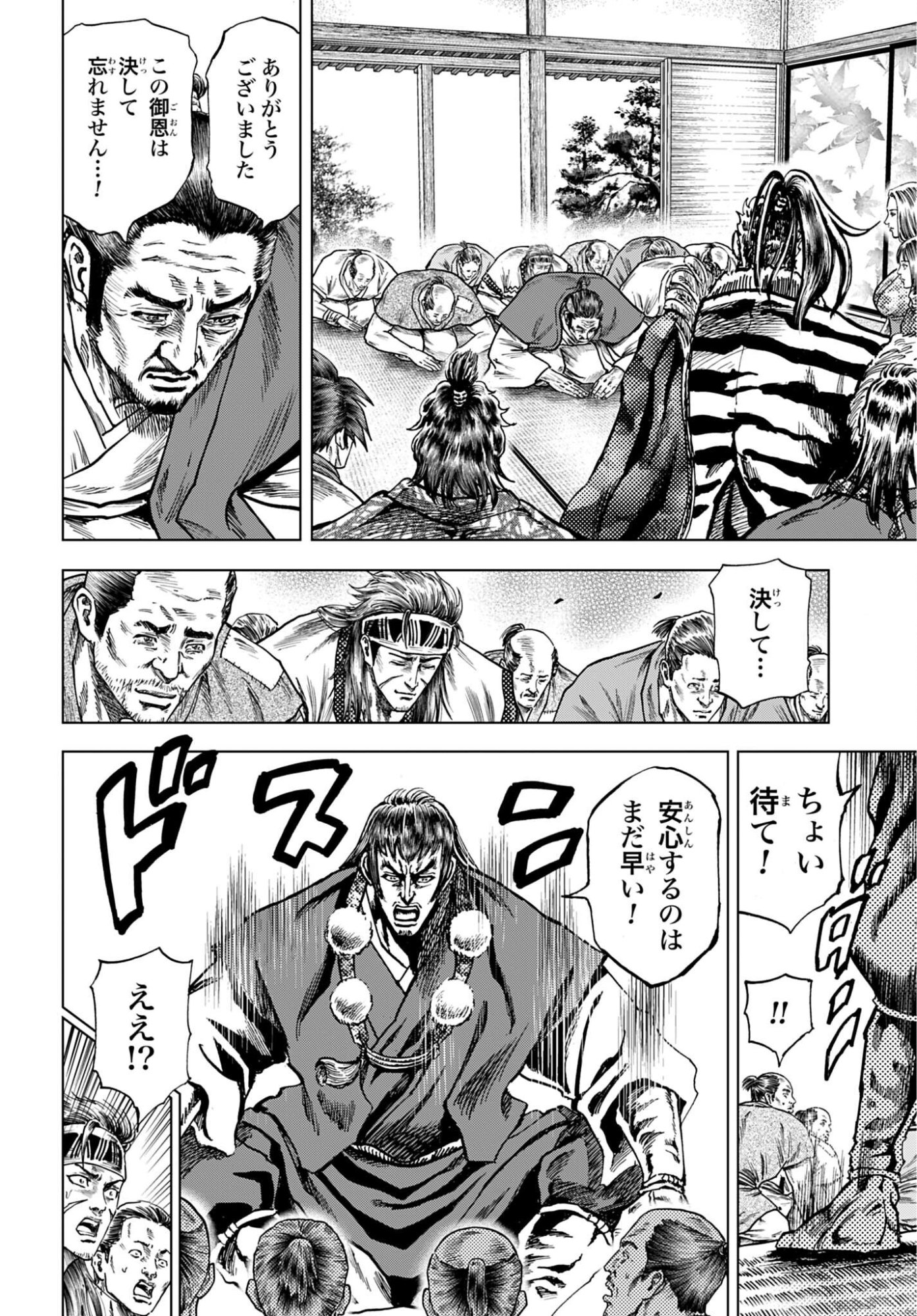 Maeda Keiji Kabuki Tabi Chapter 85 36ページ
