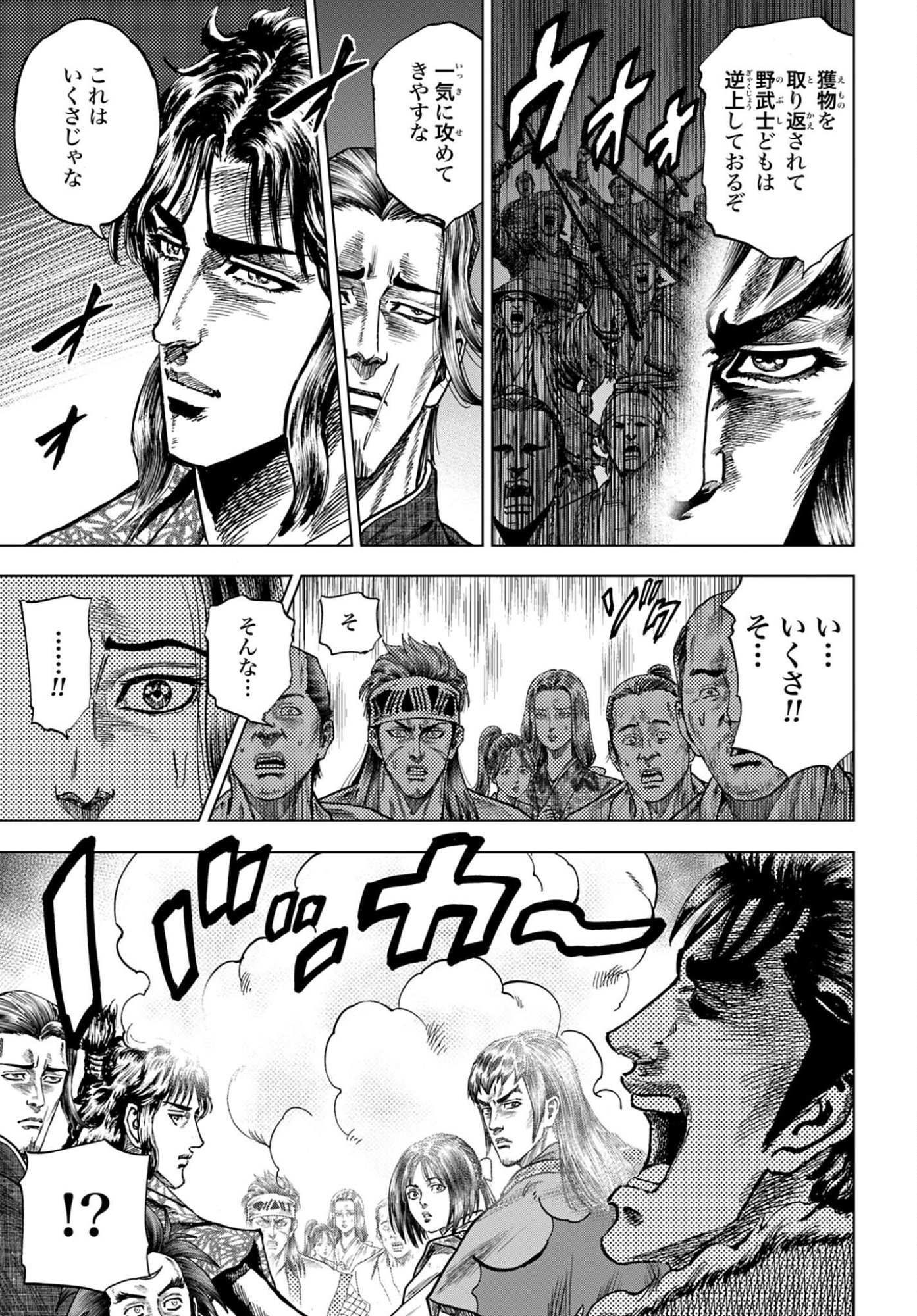 Maeda Keiji Kabuki Tabi Chapter 85 37ページ