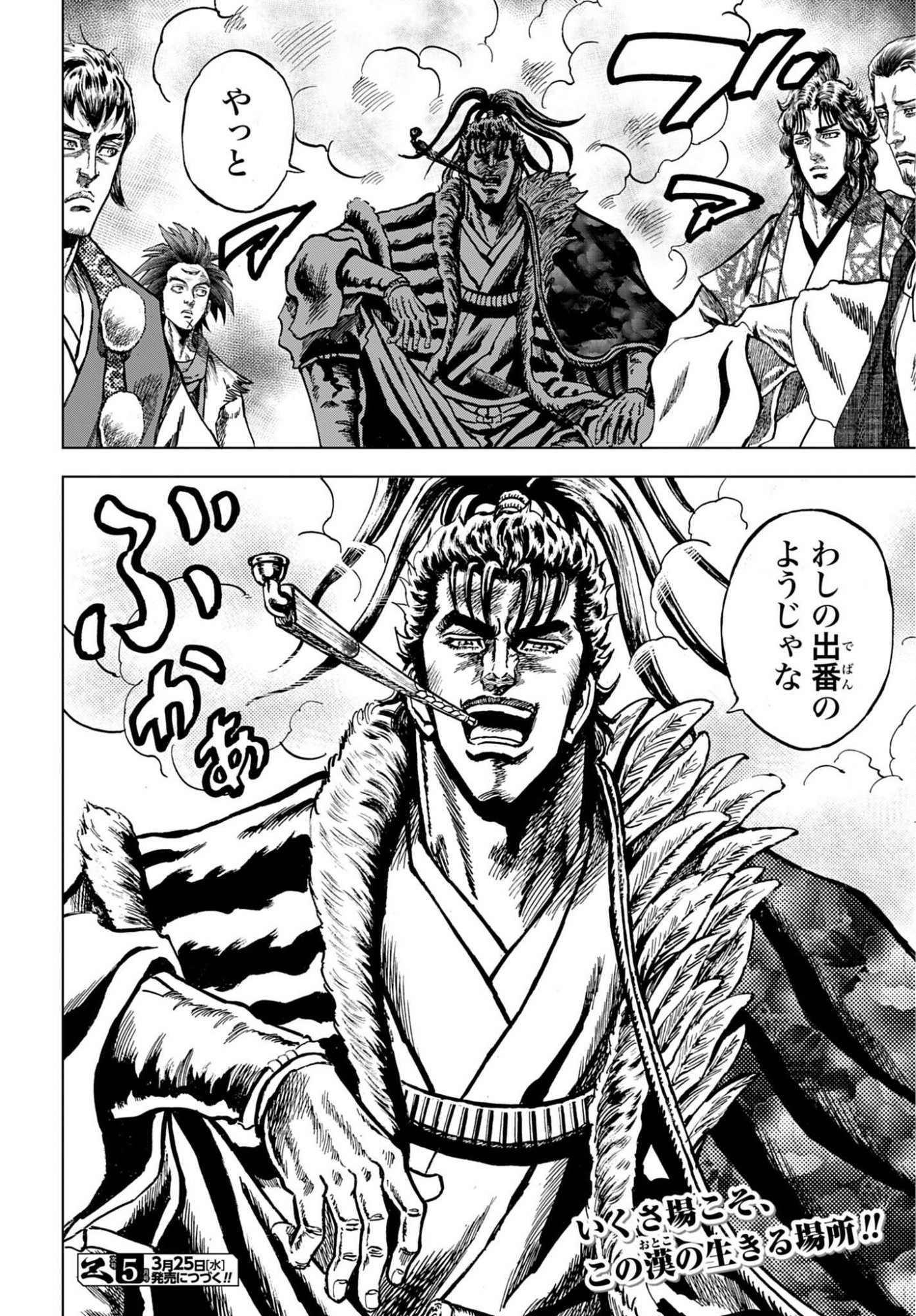 Maeda Keiji Kabuki Tabi Chapter 85 38ページ
