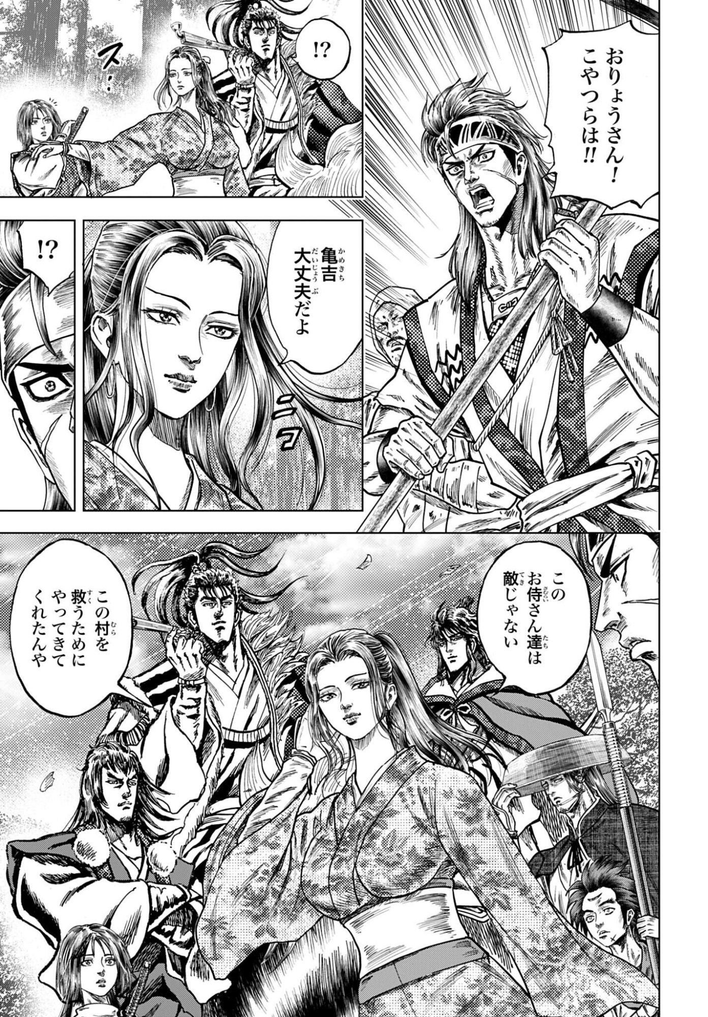 Maeda Keiji Kabuki Tabi Chapter 85 7ページ