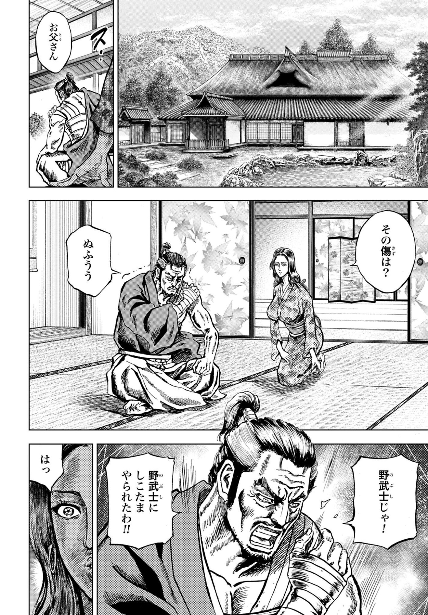 Maeda Keiji Kabuki Tabi Chapter 85 8ページ
