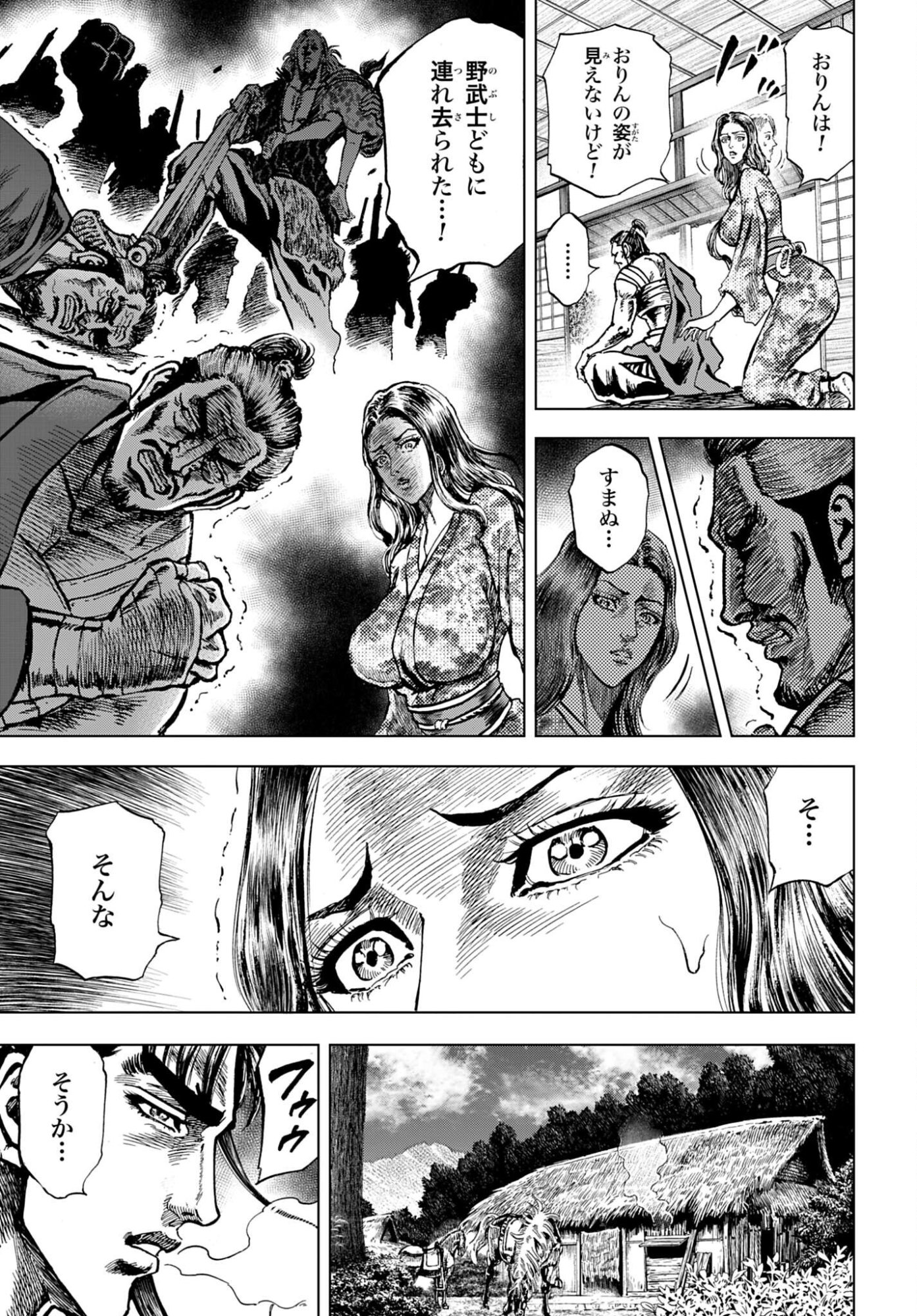 Maeda Keiji Kabuki Tabi Chapter 85 9ページ