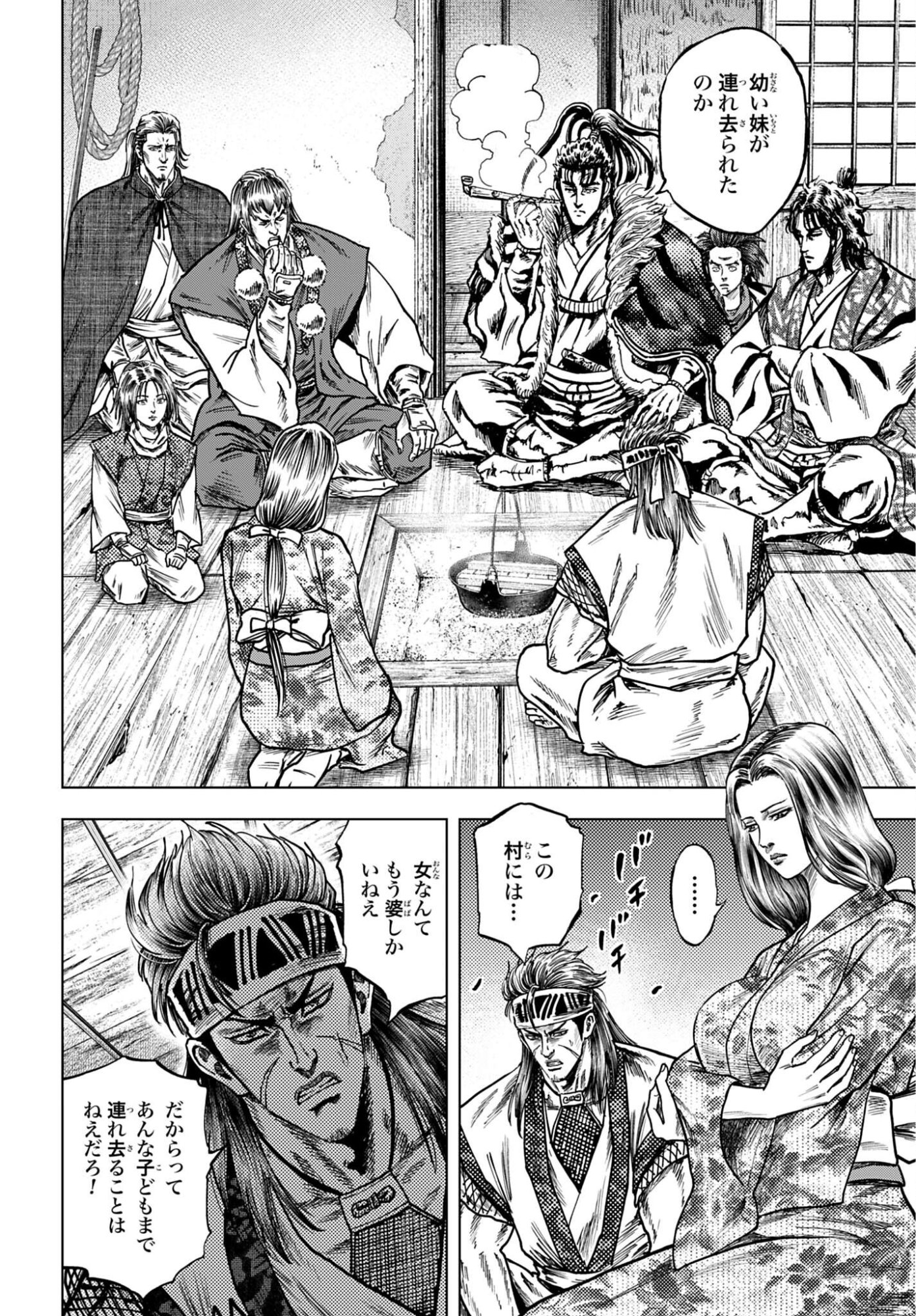 Maeda Keiji Kabuki Tabi Chapter 85 10ページ