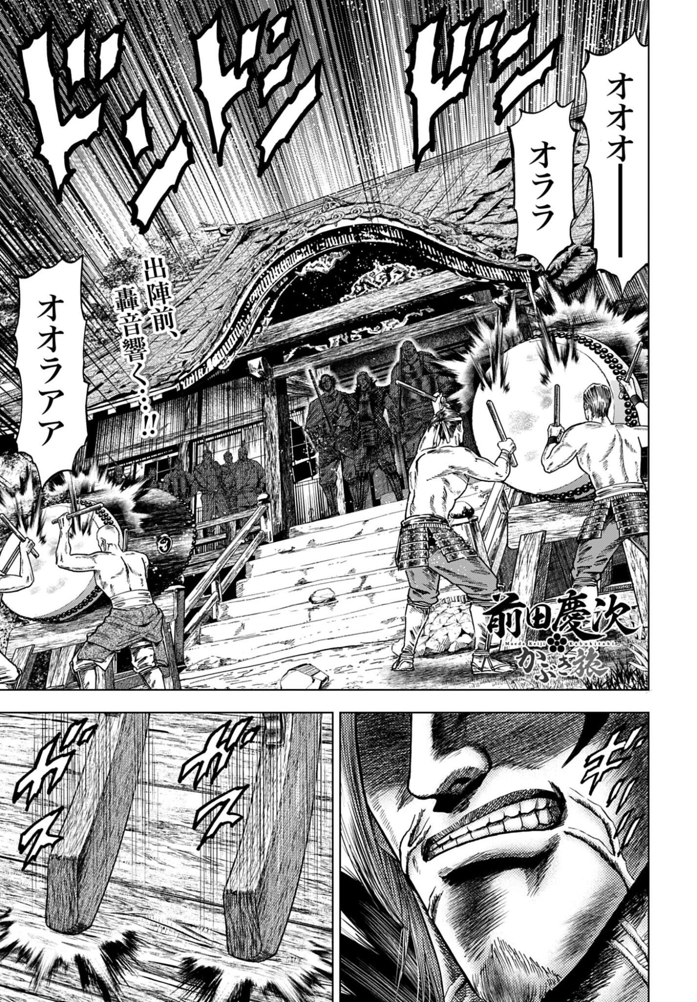 Maeda Keiji Kabuki Tabi Chapter 86 1ページ