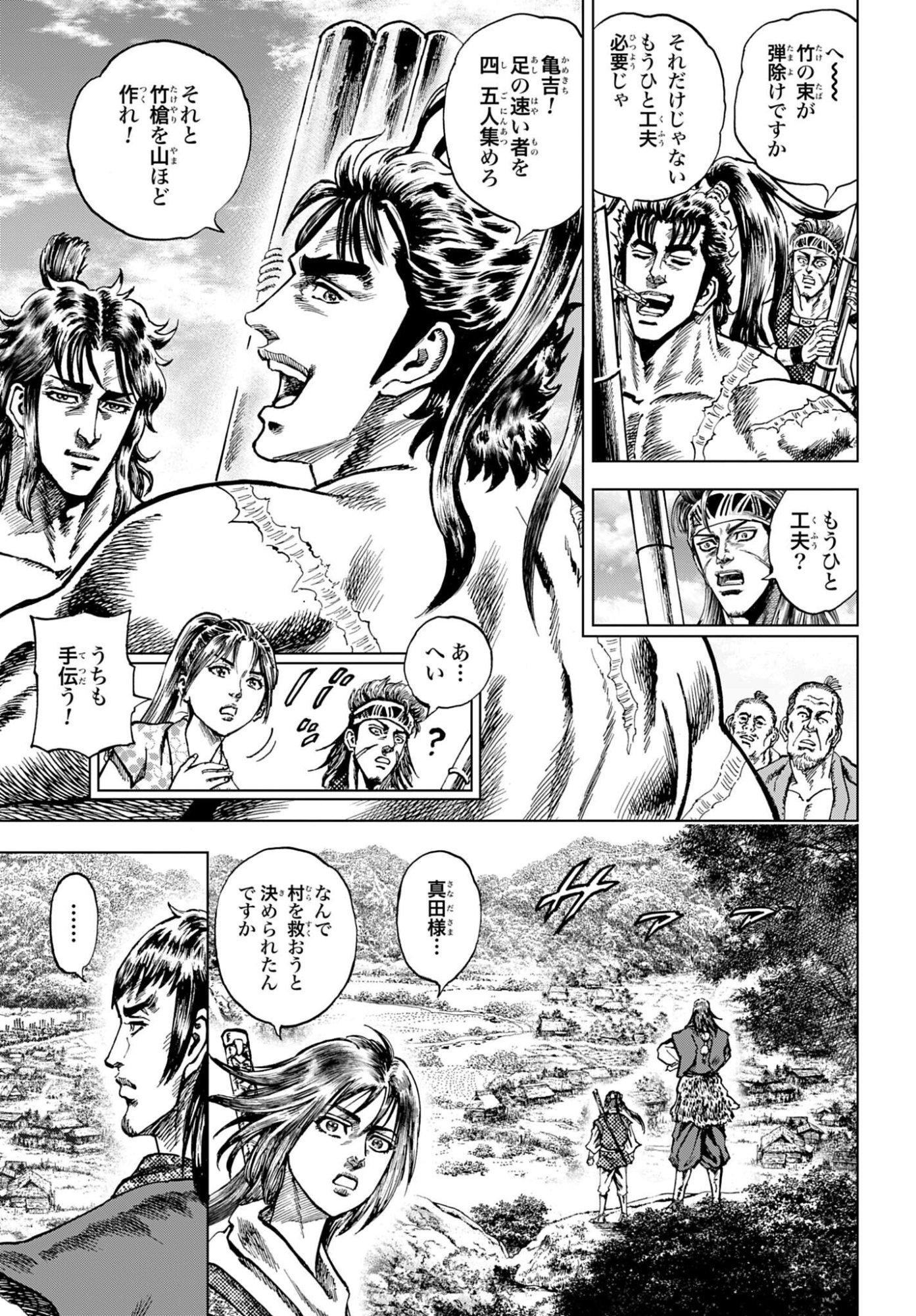 Maeda Keiji Kabuki Tabi Chapter 86 11ページ